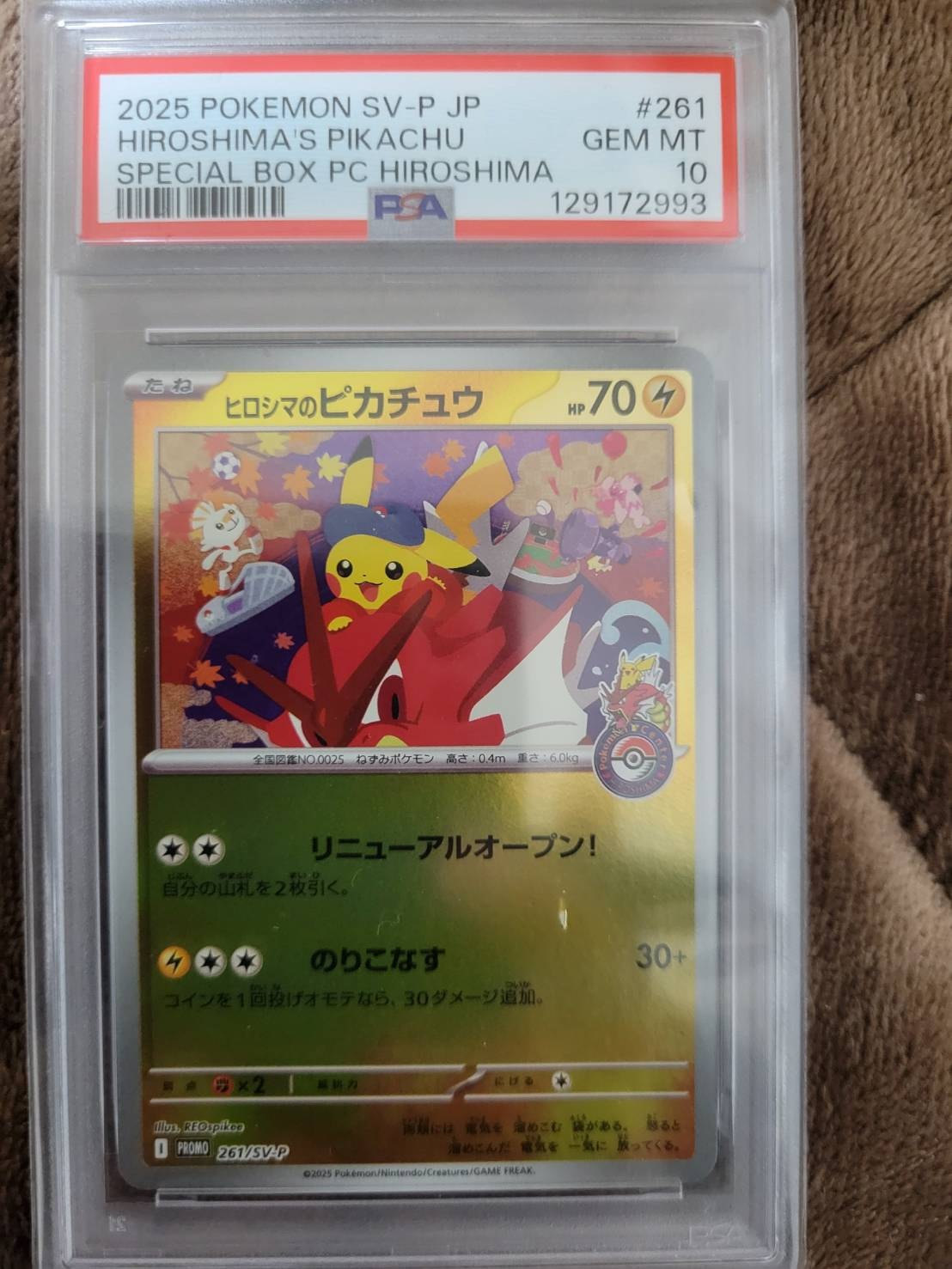 ヒロシマのピカチュウ P [SV-P 261](スペシャルBOX「ポケモンセンターヒロシマ」)
