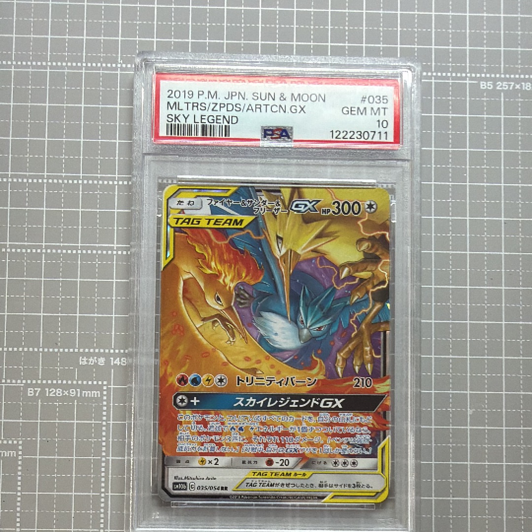 PSA10】ファイヤー&サンダー&フリーザーGX RR [SM10b 035/054](強化