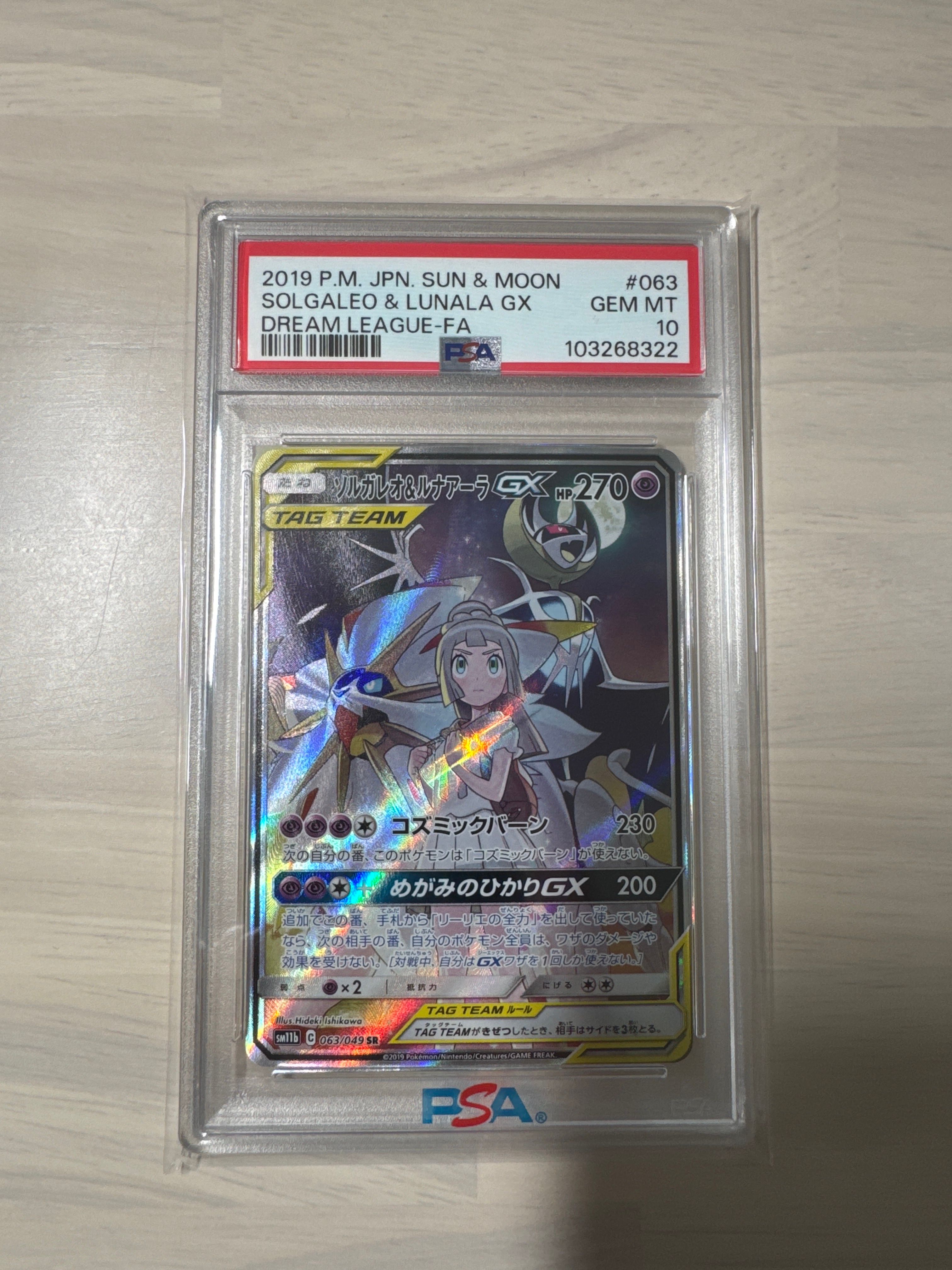 ソルガレオ&ルナアーラGX (リーリエ) SR :SA (ソルルナGX) [SM11b 063/049](強化拡張パック「ドリームリーグ」)