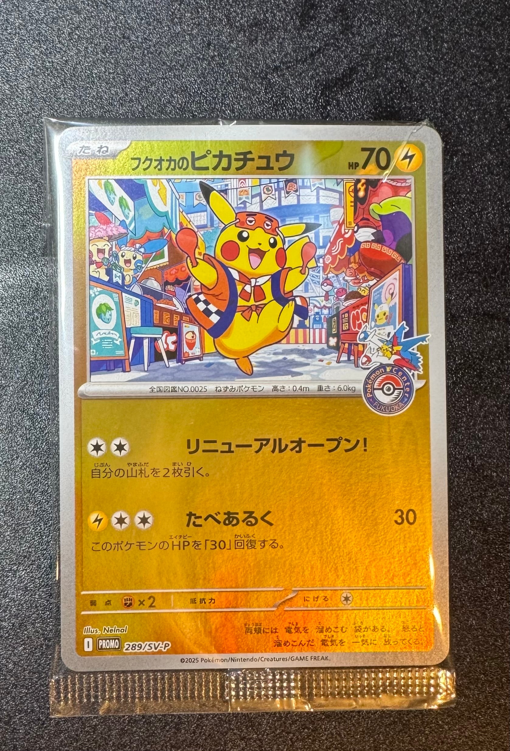 フクオカのピカチュウ P [SV-P 289](スペシャルBOX「ポケモンセンターフクオカ」)