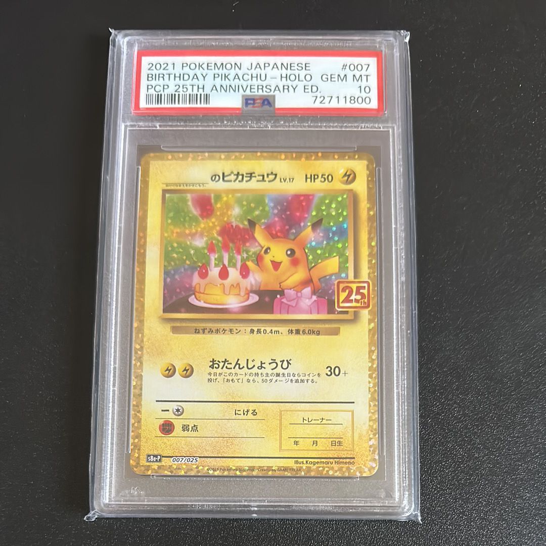 _のピカチュウ: プロモ (お誕生日ピカチュウ) [S8a-P 007/025](プロモカードパック 25th ANNIVERSARY edition)