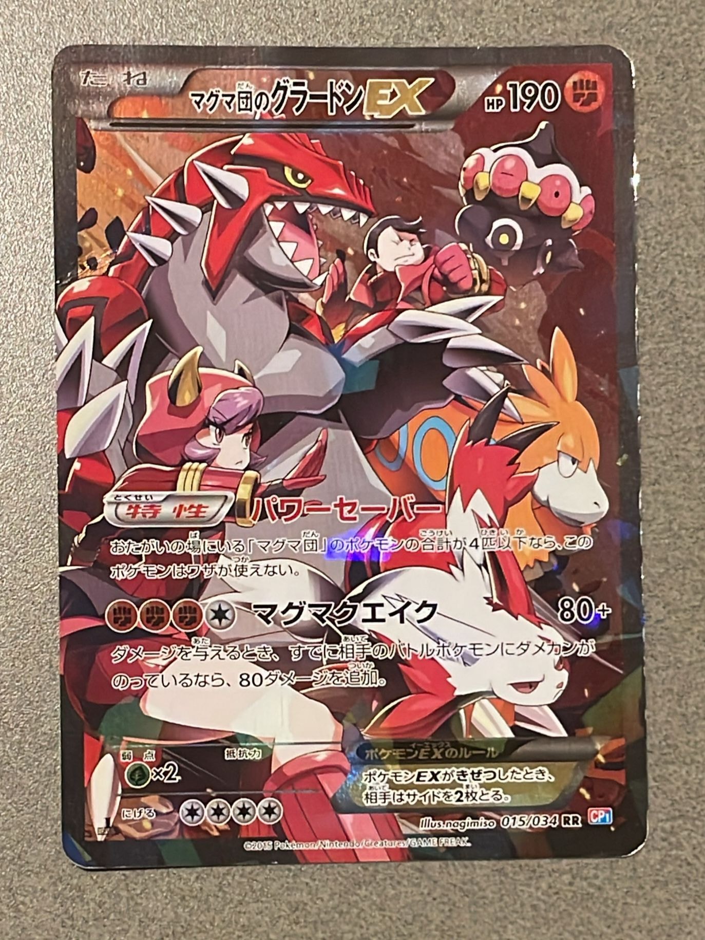 マグマ団のグラードンEX(015/034 RR)マグマ団VSアクア団～(CP1) マグマ団のグラードンEX RR :1ED [CP1 015/034](コンセプトパック