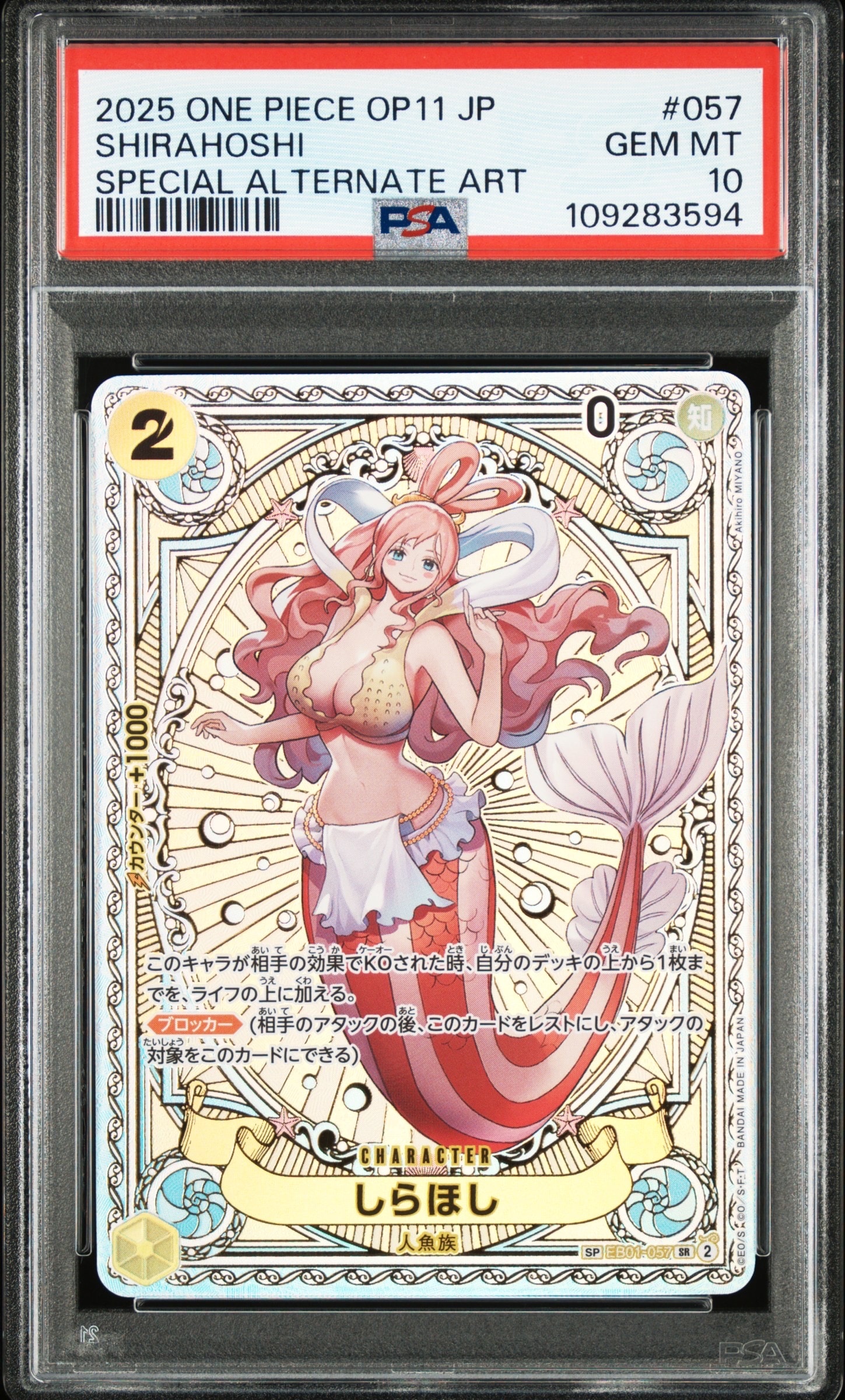 PSA10】しらほし SR-SPC [EB01-057](ブースターパック「神速の拳」) 1