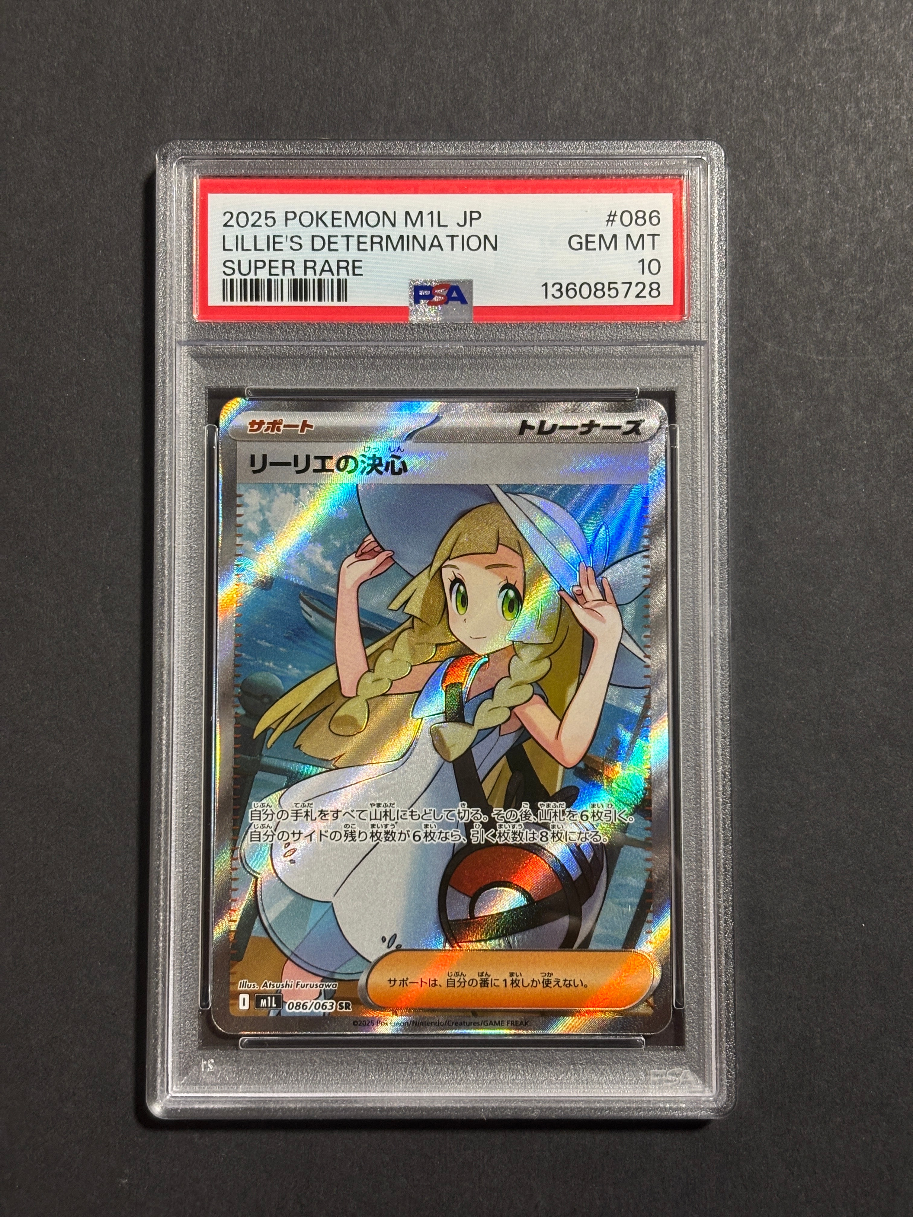 リーリエの決心 SR [M1L 086/063](拡張パック「メガブレイブ」)