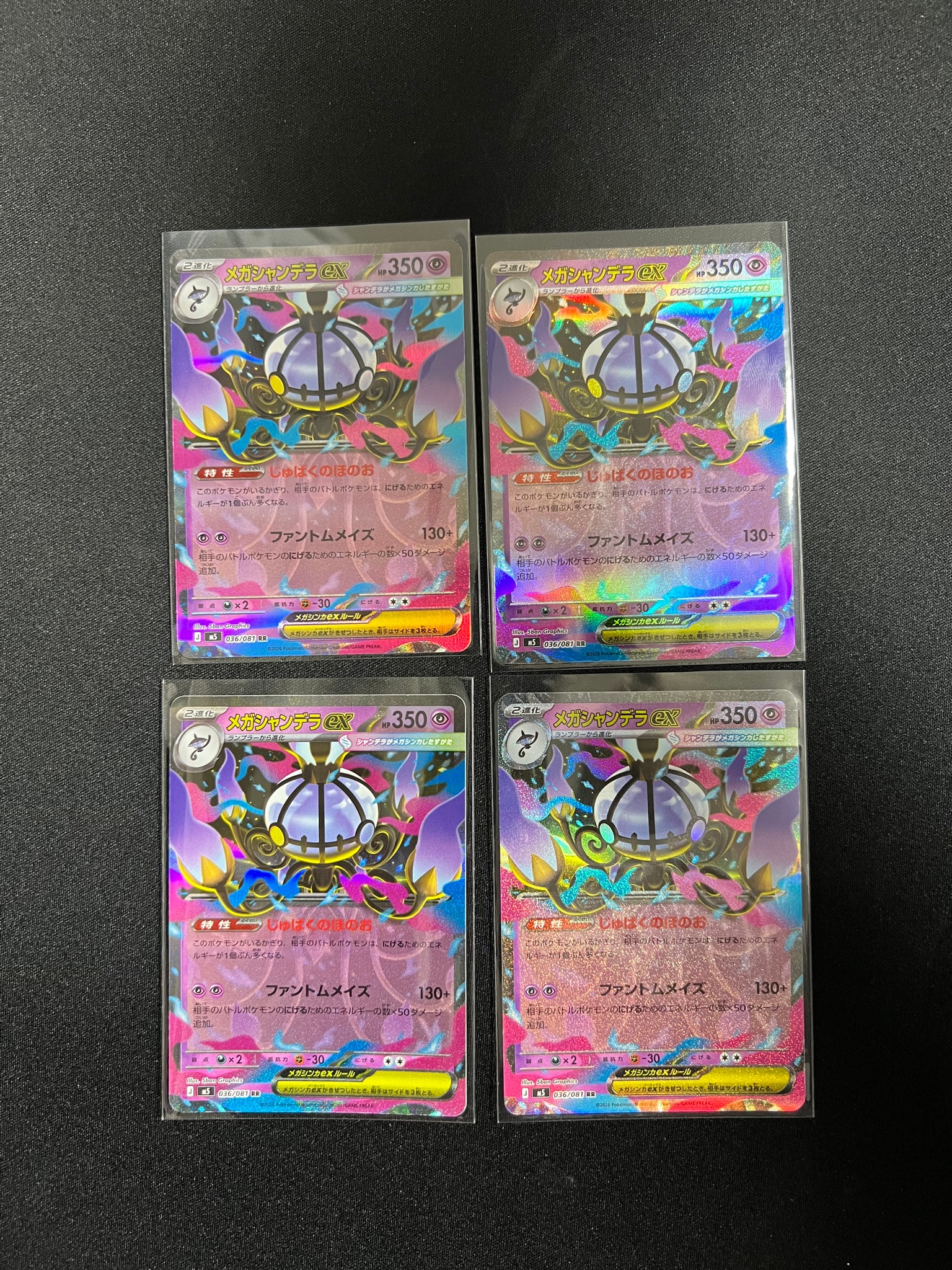 メガシャンデラex RR [M5 036/081](拡張パック「アビスアイ」)
