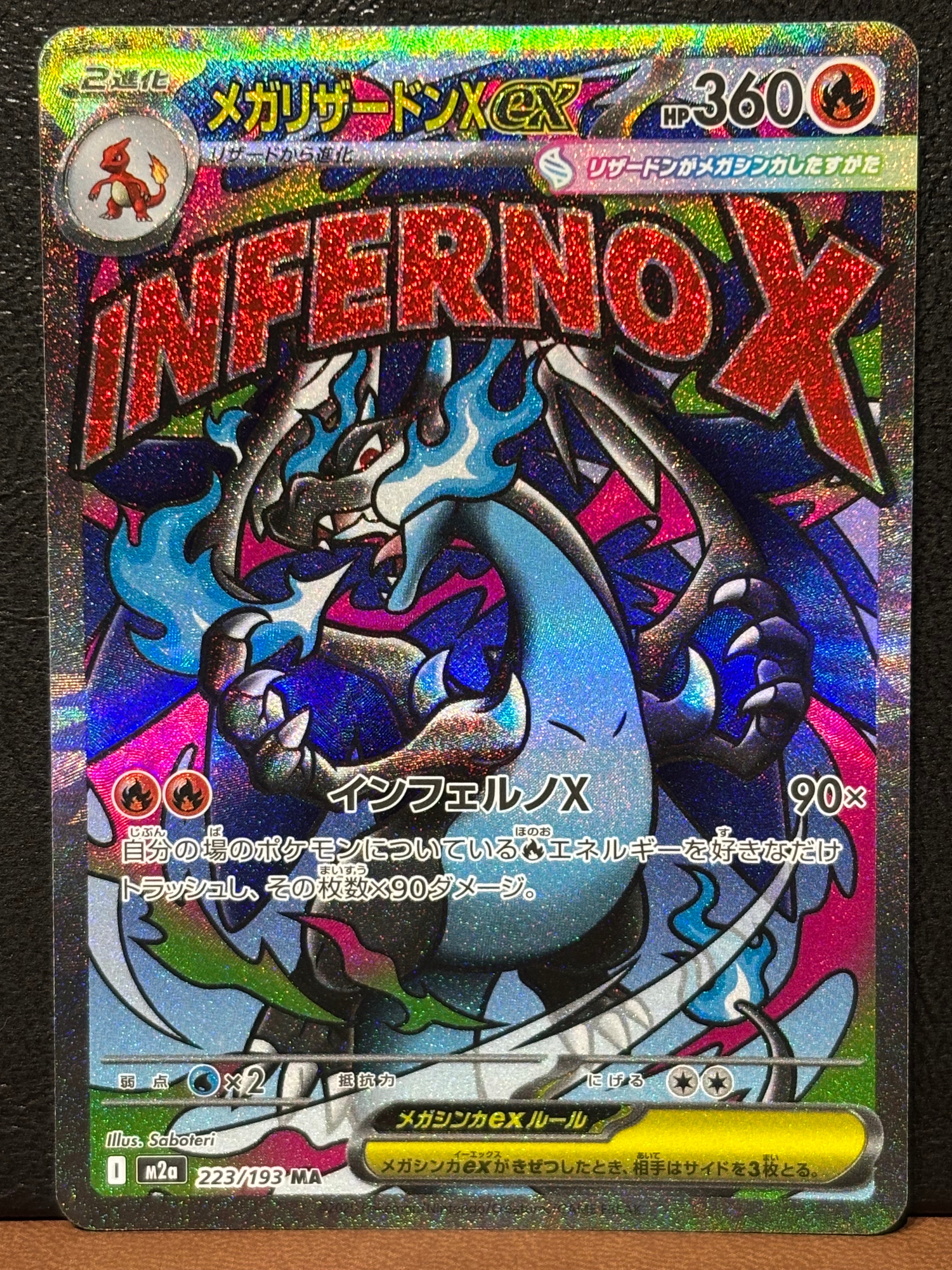 メガリザードンXex MA [M2a 223/193](ハイクラスパック「MEGAドリームex」)