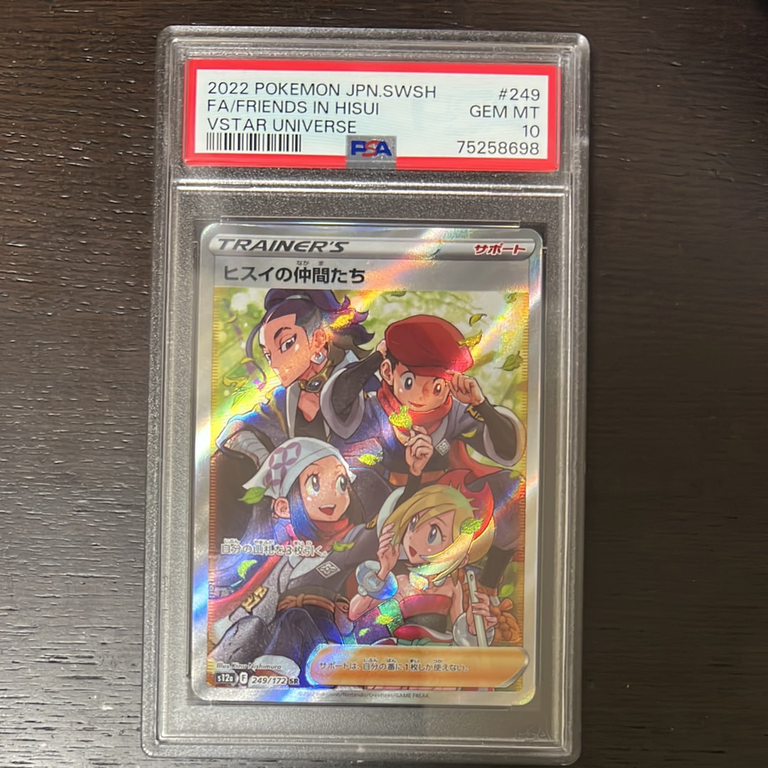 ヒスイの仲間たち SR[s12a 249/172](ハイクラスパック「VSTARユニバース」)