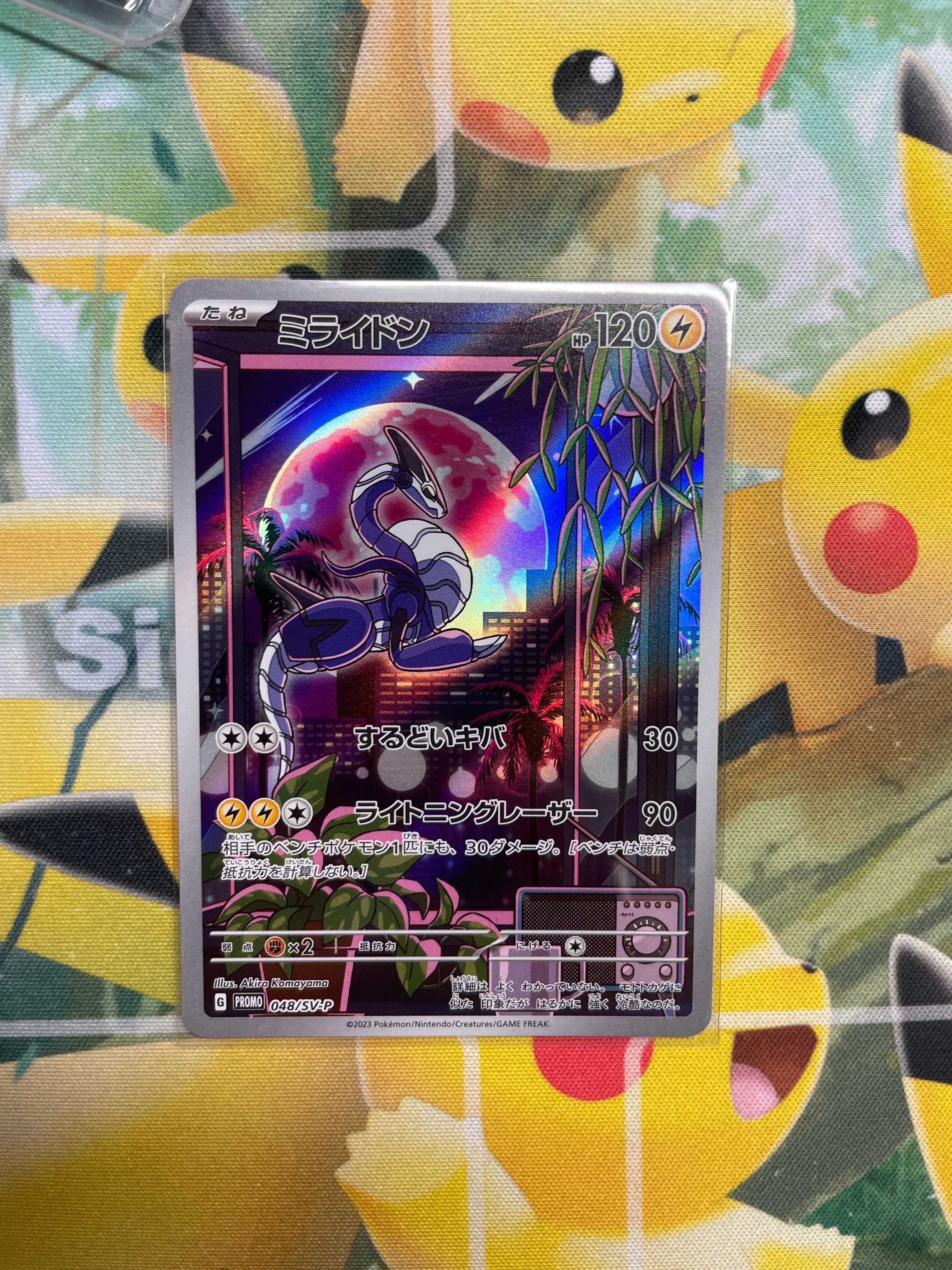 ミライドン: プロモ [SV-P 048](プロモーションカード「SV-P」)