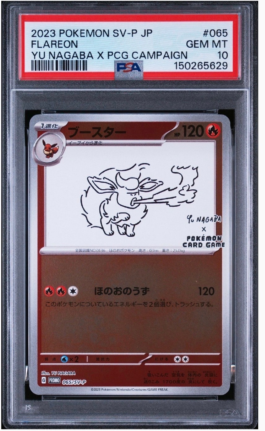 ブースター: プロモ [SV-P 065](「YU NAGABA×ポケモンカードゲーム