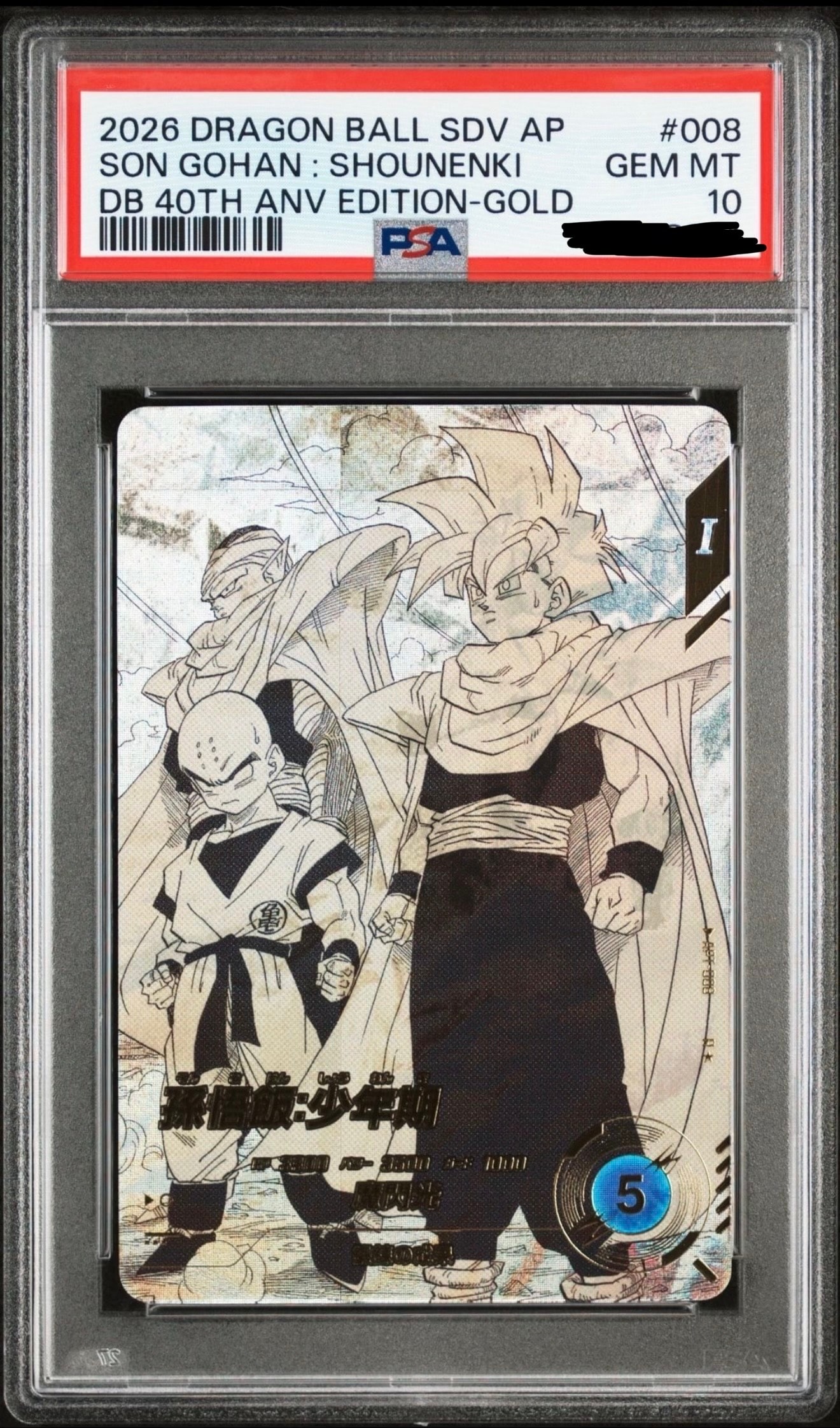 孫悟飯 : 少年期 R☆ [APT-008](アドバンスパック「ドラゴンボール