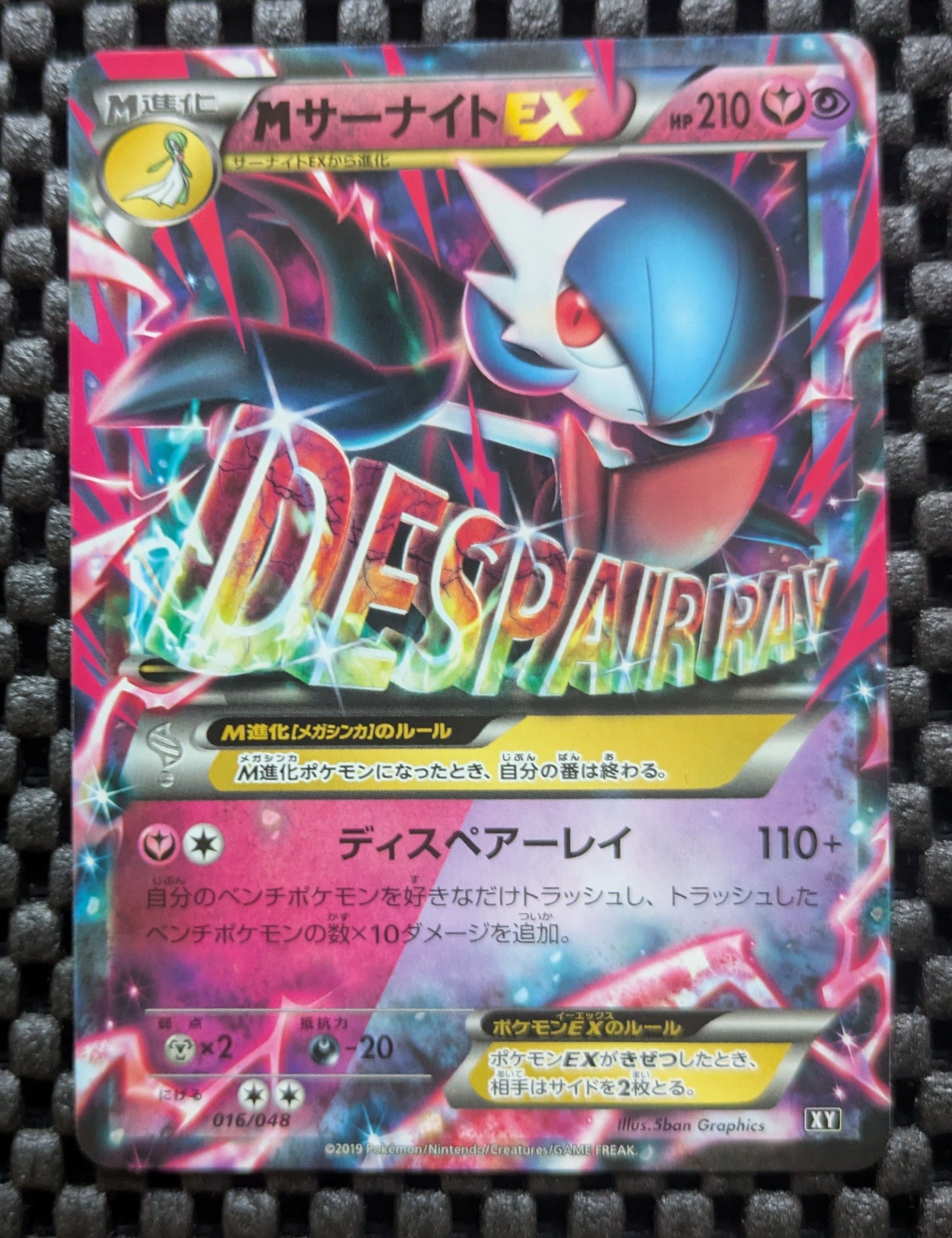 MサーナイトEX [BW 016/048](BW / XY「エクストラレギュレーションBOX」)