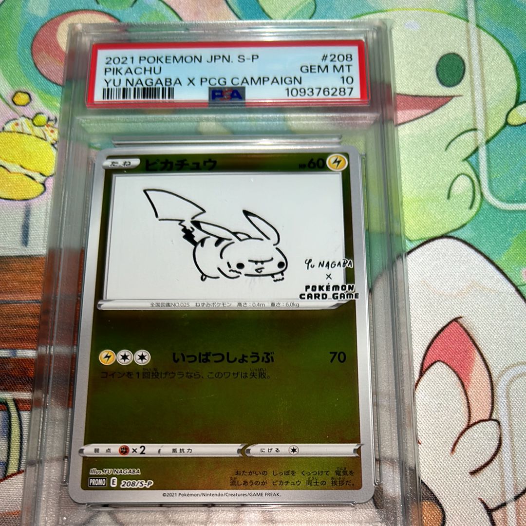 ピカチュウ:プロモ [S-P 208](「YU NAGABA×ポケモンカードゲーム」プロモーションカード「S-P」)