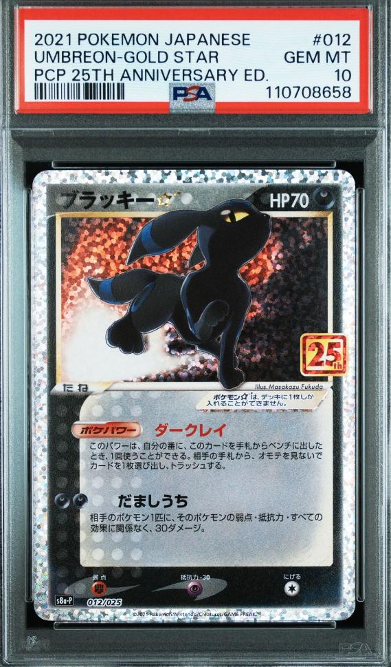 ブラッキー☆: プロモ[S8a-P 012/025](プロモカードパック 25th ANNIVERSARY edition)