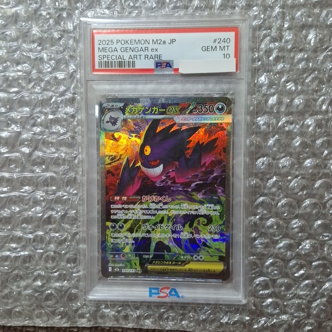 メガゲンガーex SAR [M2a 240/193](ハイクラスパック「MEGAドリームex」)