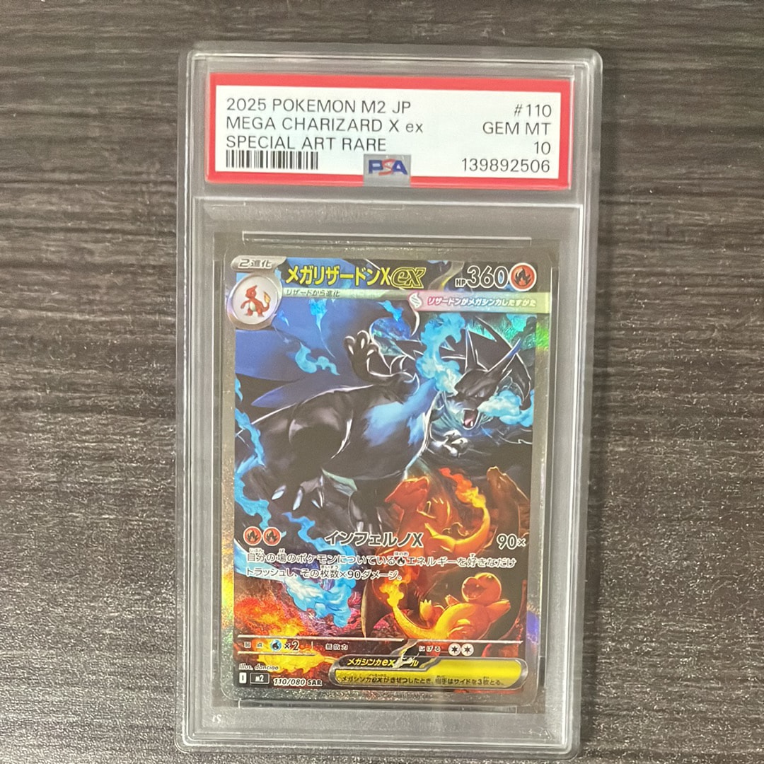 メガリザードンXex SAR [M2 110/080](拡張パック「インフェルノX」)