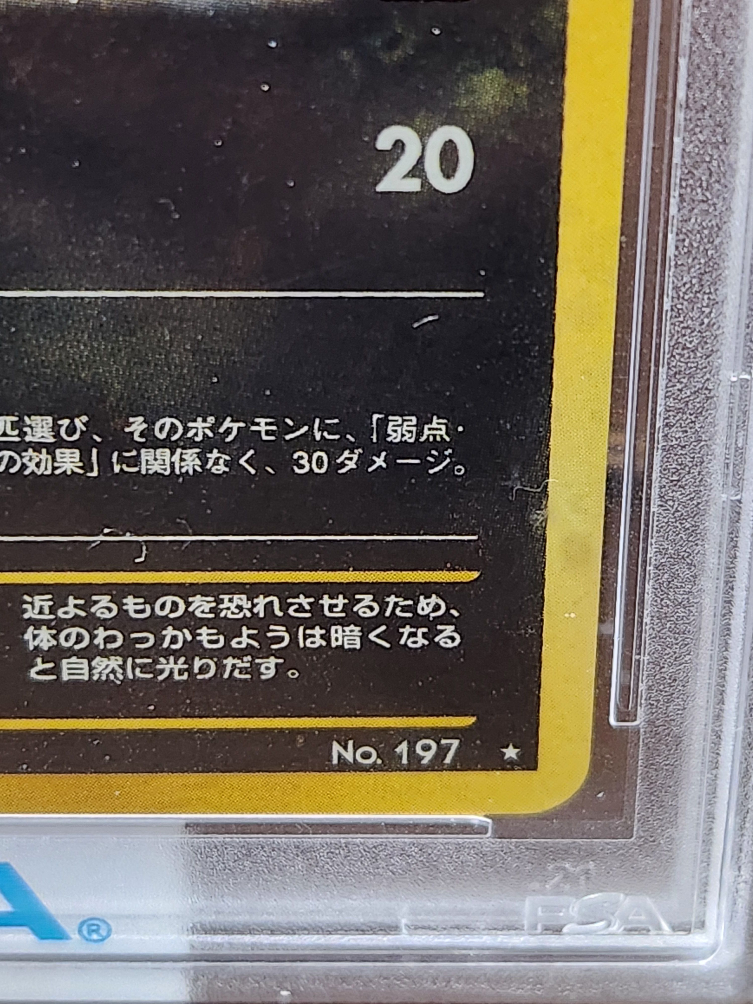 PSA10】ブラッキー ☆ : 旧裏 [neo2 No.197](ポケモンカード☆neo 拡張