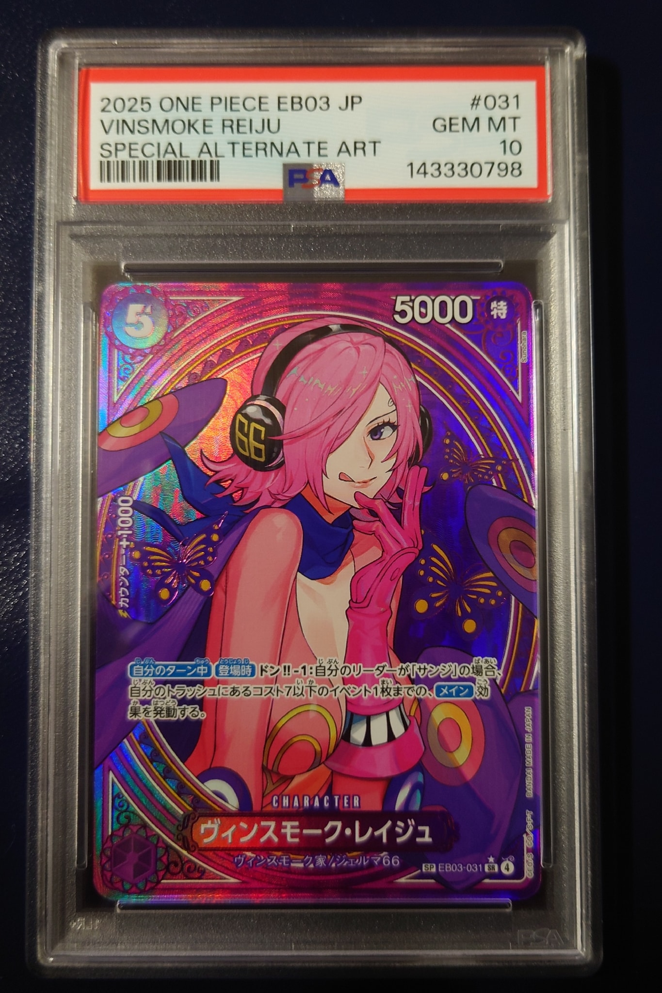 Vinsmoke Reiju SR-SPC [EB03-031](Extra Booster "ONE PIECE Heroines edition")