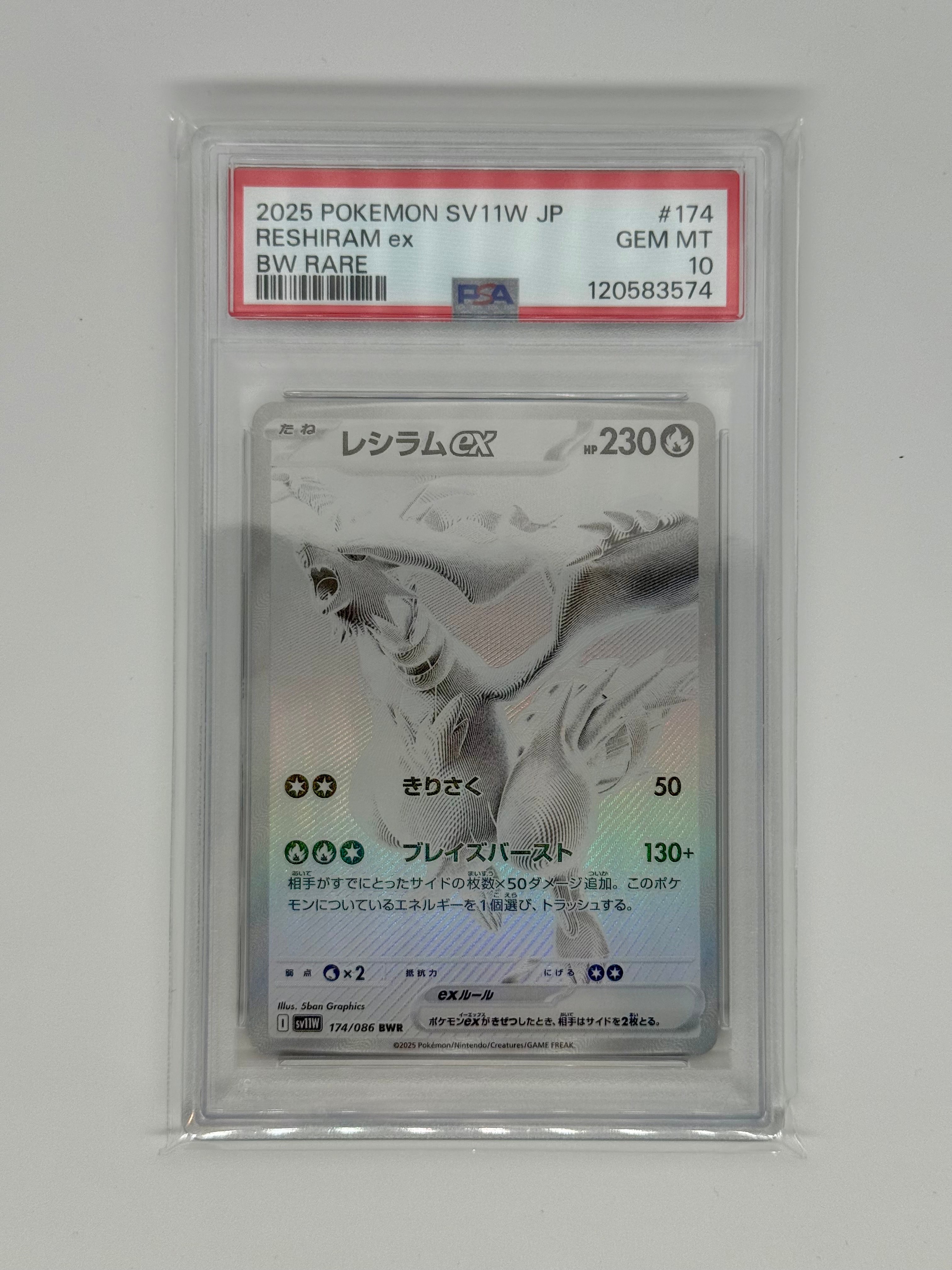 レシラムex BWR [SV11W 174/086](拡張パック「ホワイトフレア」)