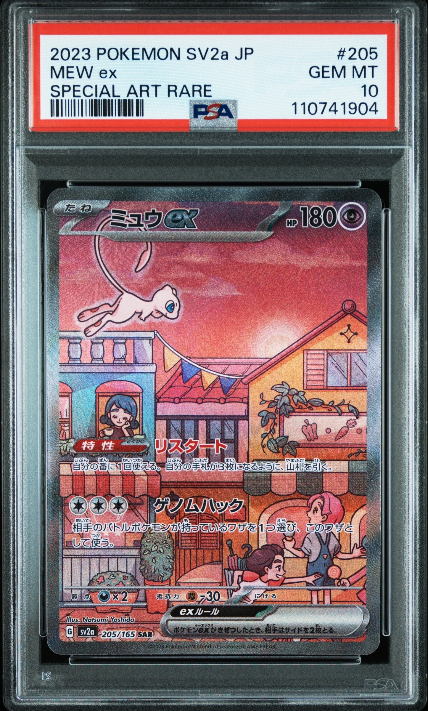 ミュウex SAR[SV2a 205/165](強化拡張パック「ポケモンカード151」)