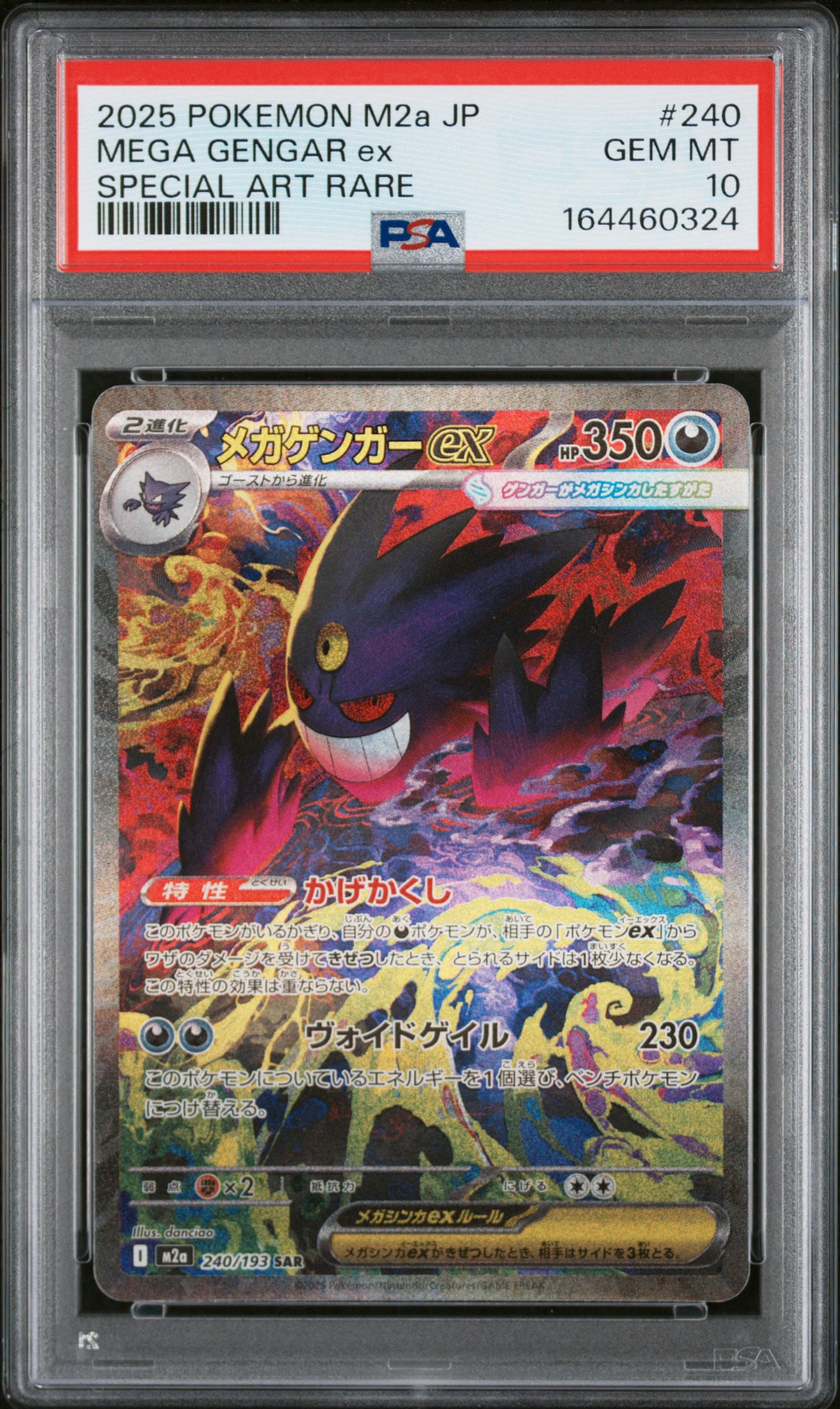 MEGA Gengar ex SAR [M2a 240/193](High Class Pack "MEGA Dream ex")