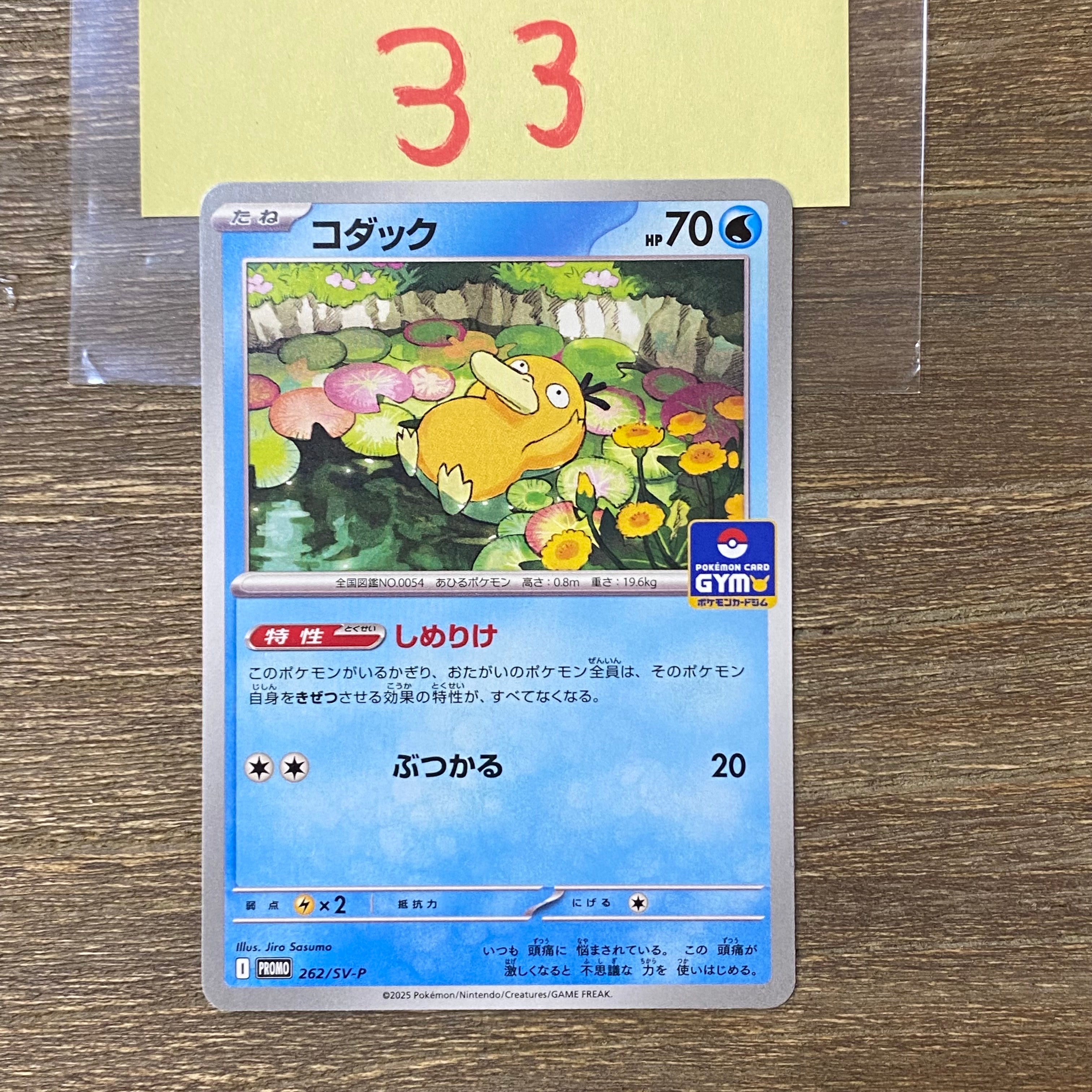 コダック P [SV-P 262](プロモカードパック「第10弾」)の新品/中古