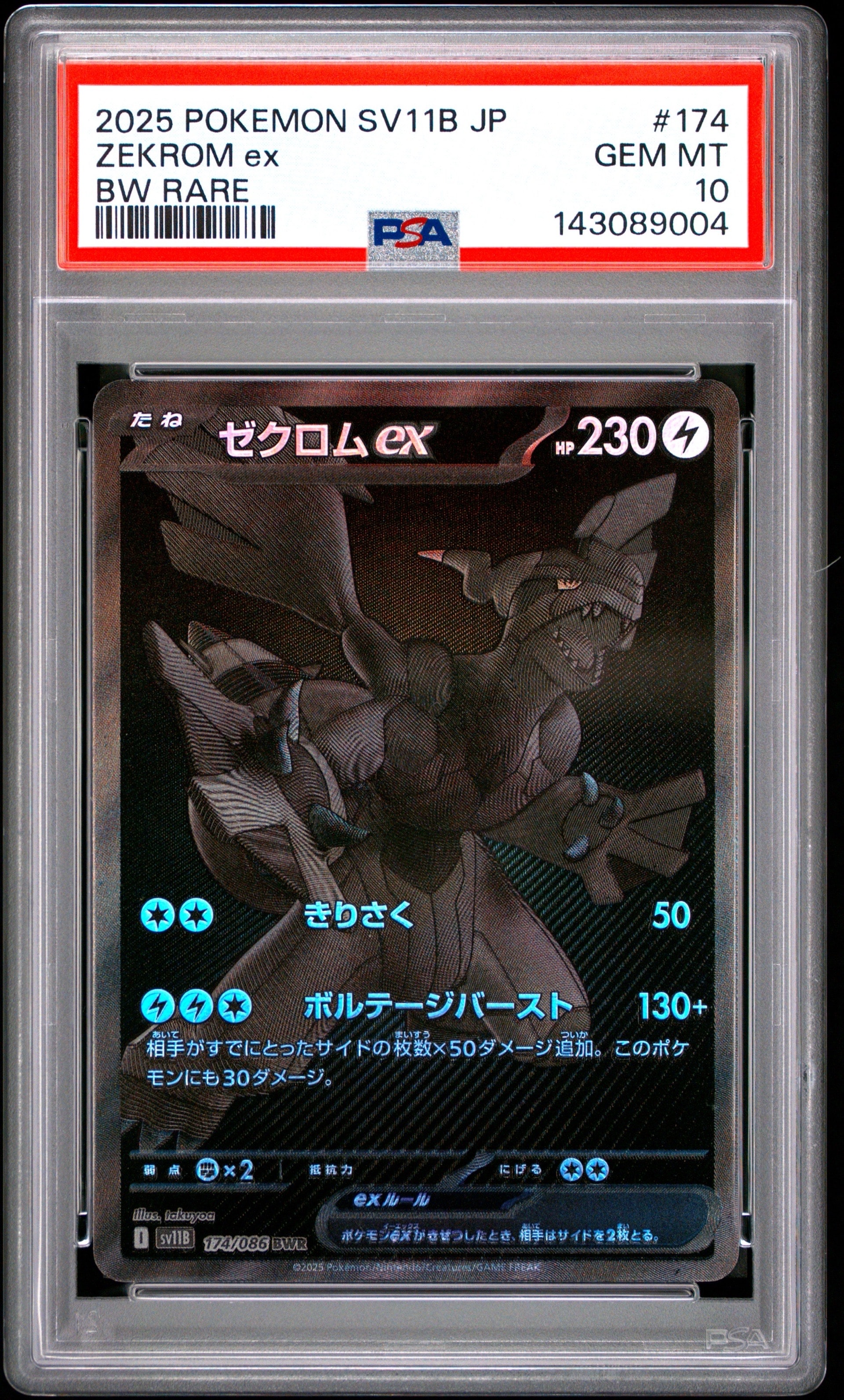 ゼクロムex BWR [SV11B 174/086](拡張パック「ブラックボルト」)の新品