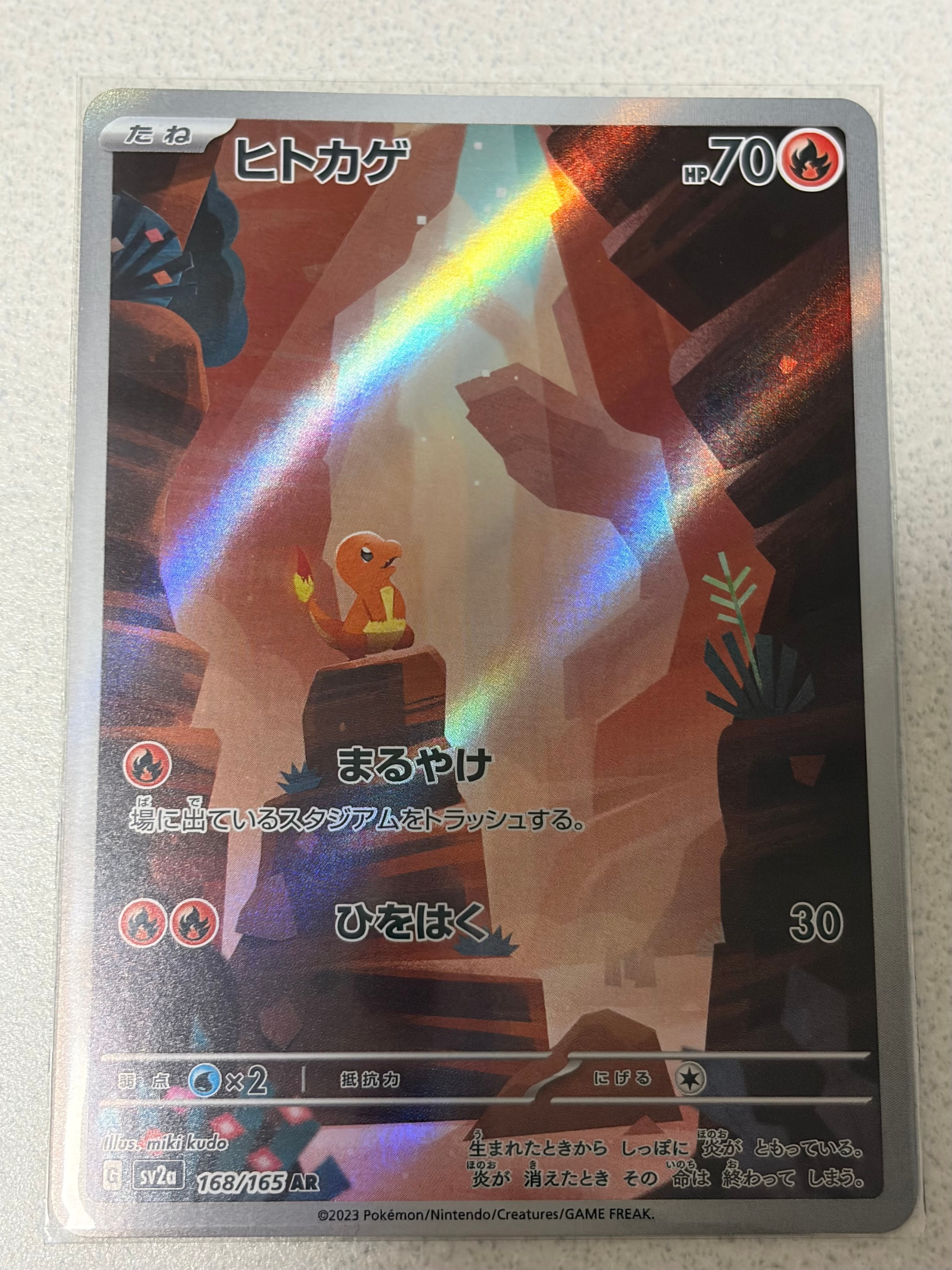 ヒトカゲ AR[SV2a 168/165](強化拡張パック「ポケモンカード151」)
