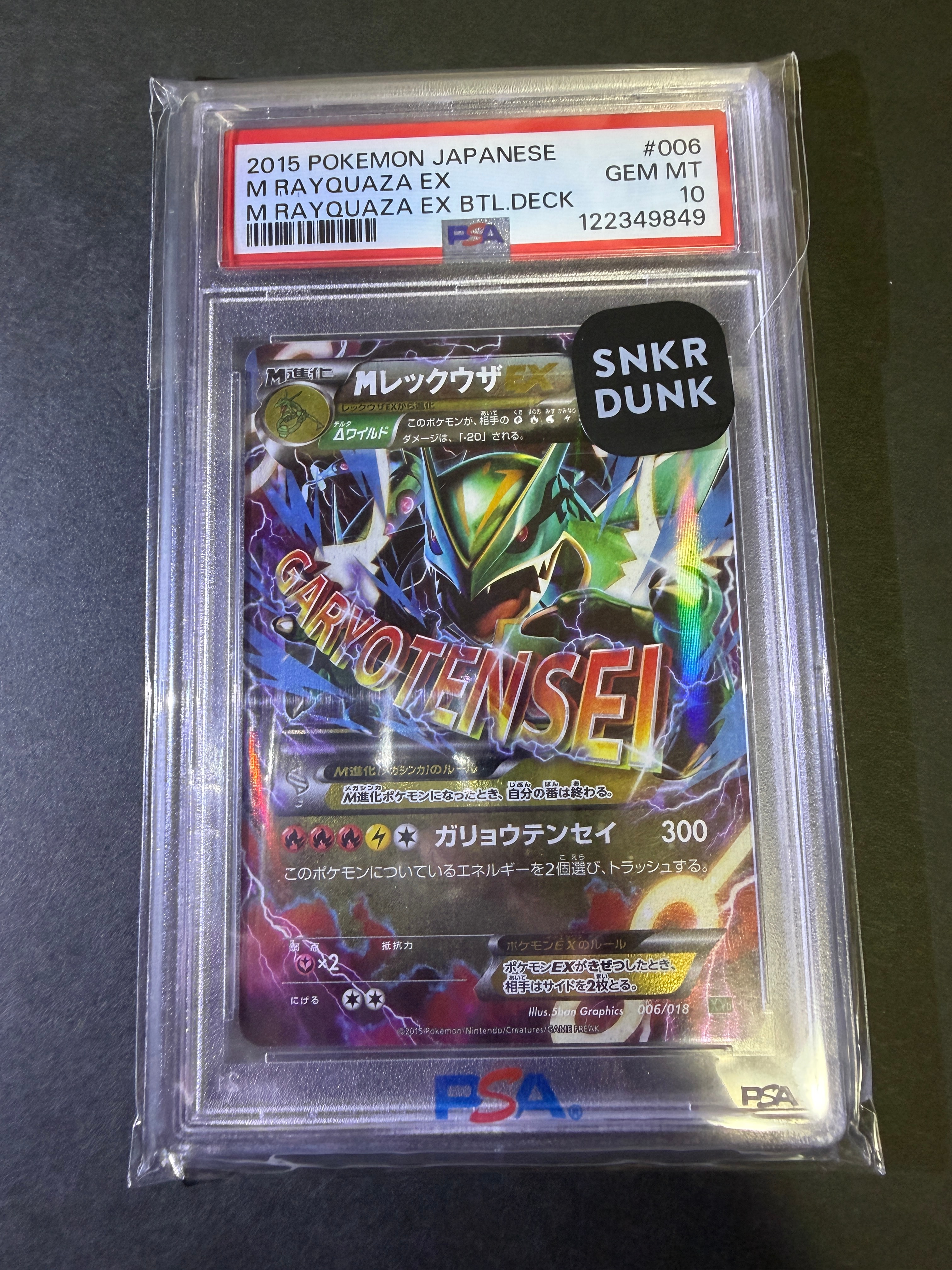 MレックウザEX [XYD 006/018](メガバトルデッキ60「メガレックウザEX」)