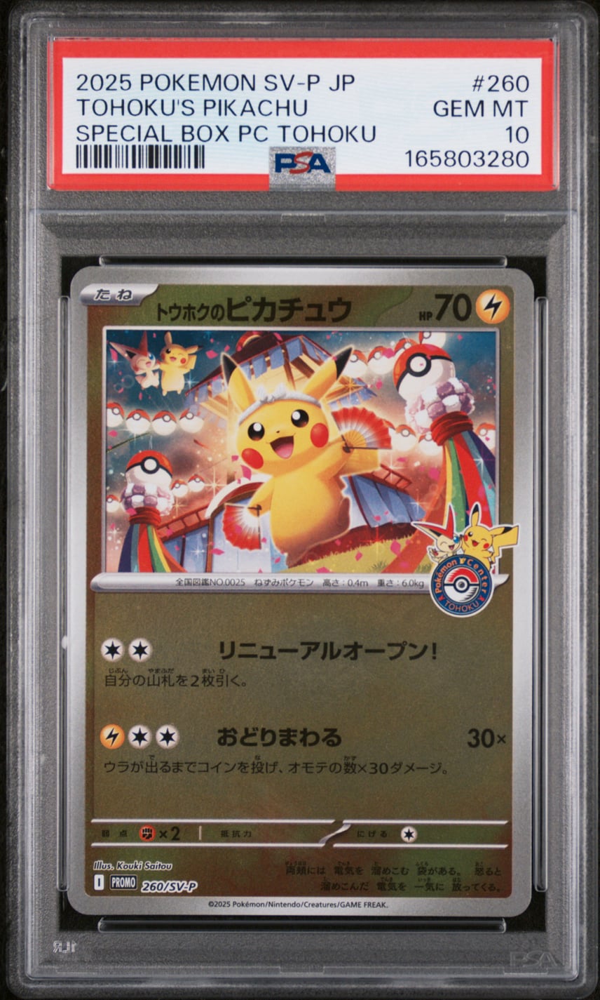 PSA10】 トウホクのピカチュウ 260/SV-P トウホクのピカチュウ(未開封 PSA10】 トウホクのピカチュウ 260/SV-P トウホクのピカチュウ(未開封