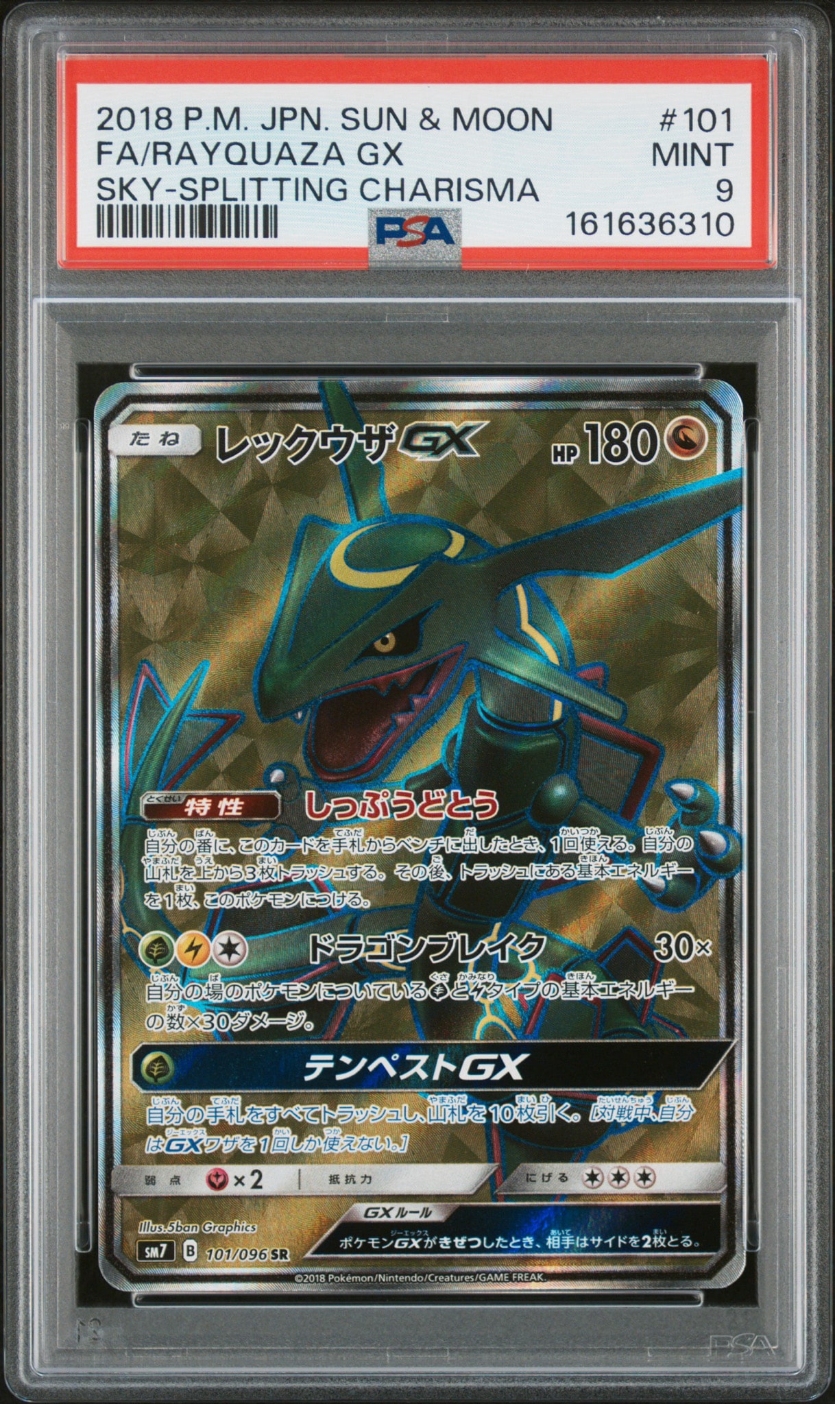 レックウザGX SR SM7 裂空のカリスマ 101/096 ② レックウザGX SR[SM7 101/096](拡張パック「裂空のカリスマ」)通販
