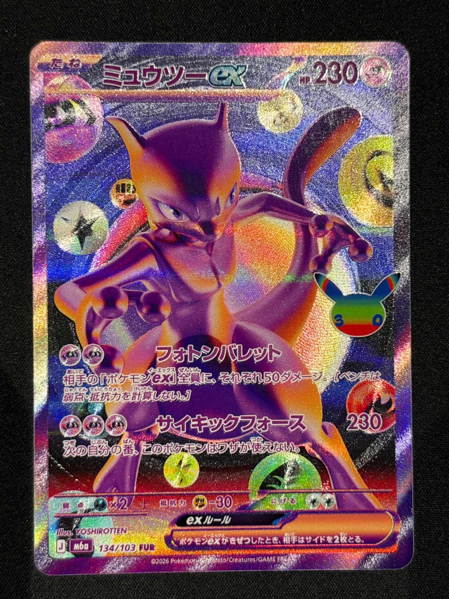 ミュウツーex FUR [M6a 134/103](拡張パック「30th CELEBRATION」)