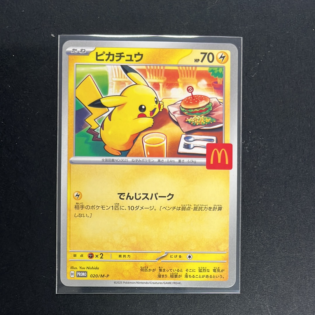 ピカチュウex sar マックプロモSET PSA10】ピカチュウ P [M-P 020](プロモカードパック「マクドナルド
