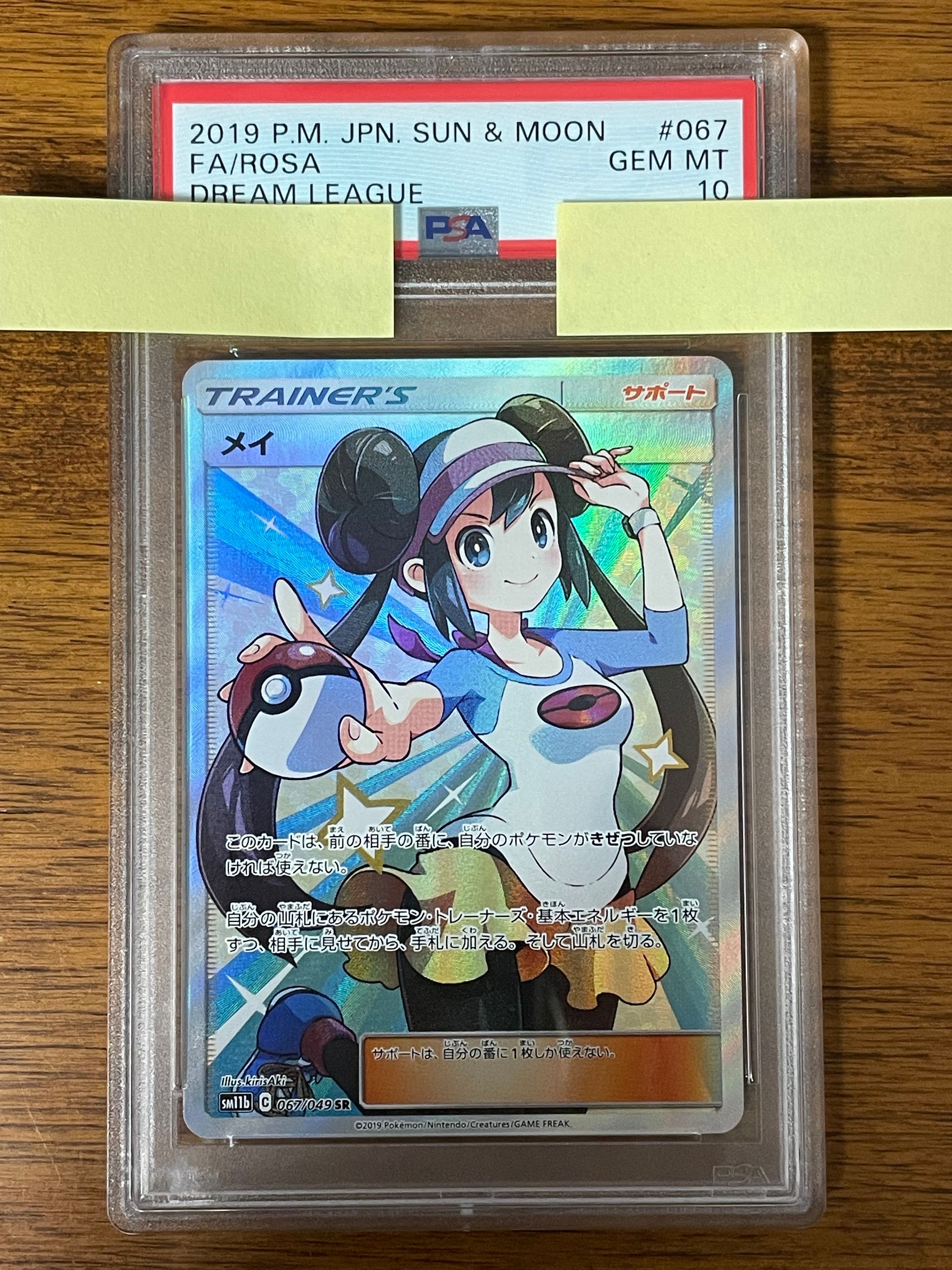 メイ SR[SM11b 067/049](強化拡張パック「ドリームリーグ」)