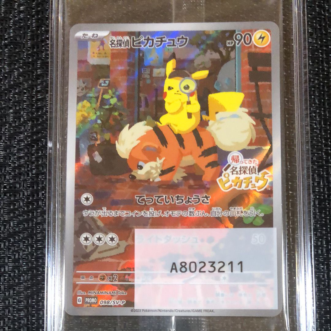 名探偵ピカチュウ: プロモ [SV-P 098](プロモーションカード「SV-P」)