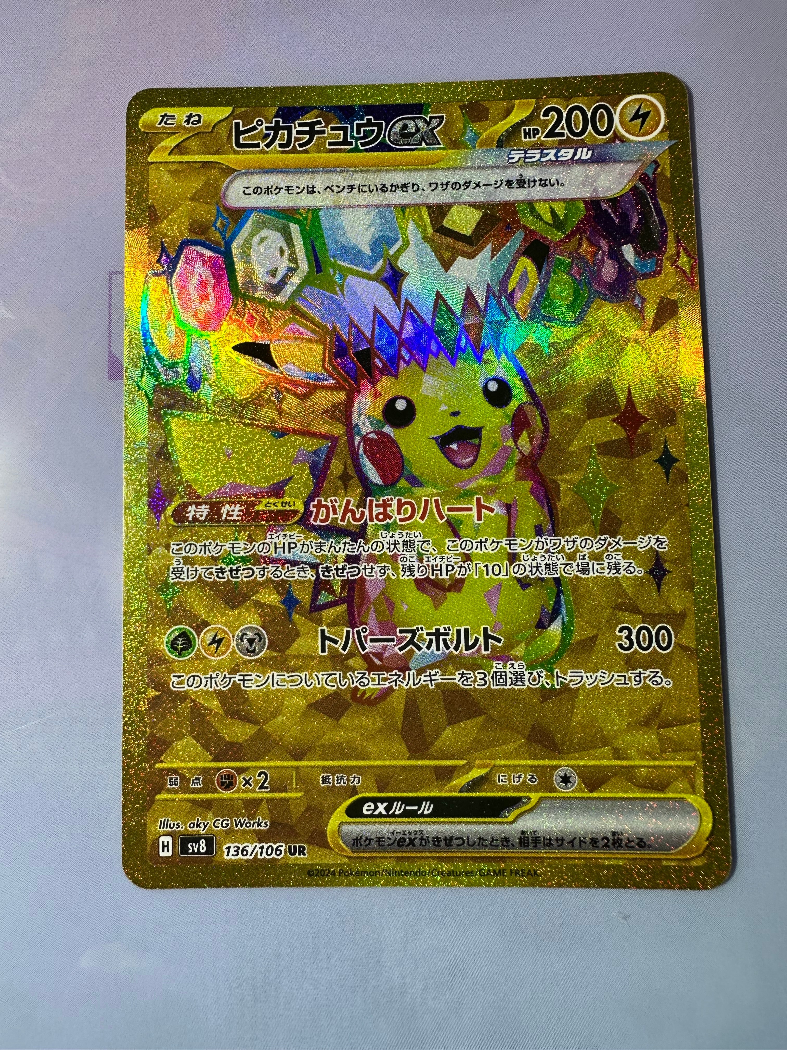 ピカチュウex UR [SV8 136/106](拡張パック「超電ブレイカー」)