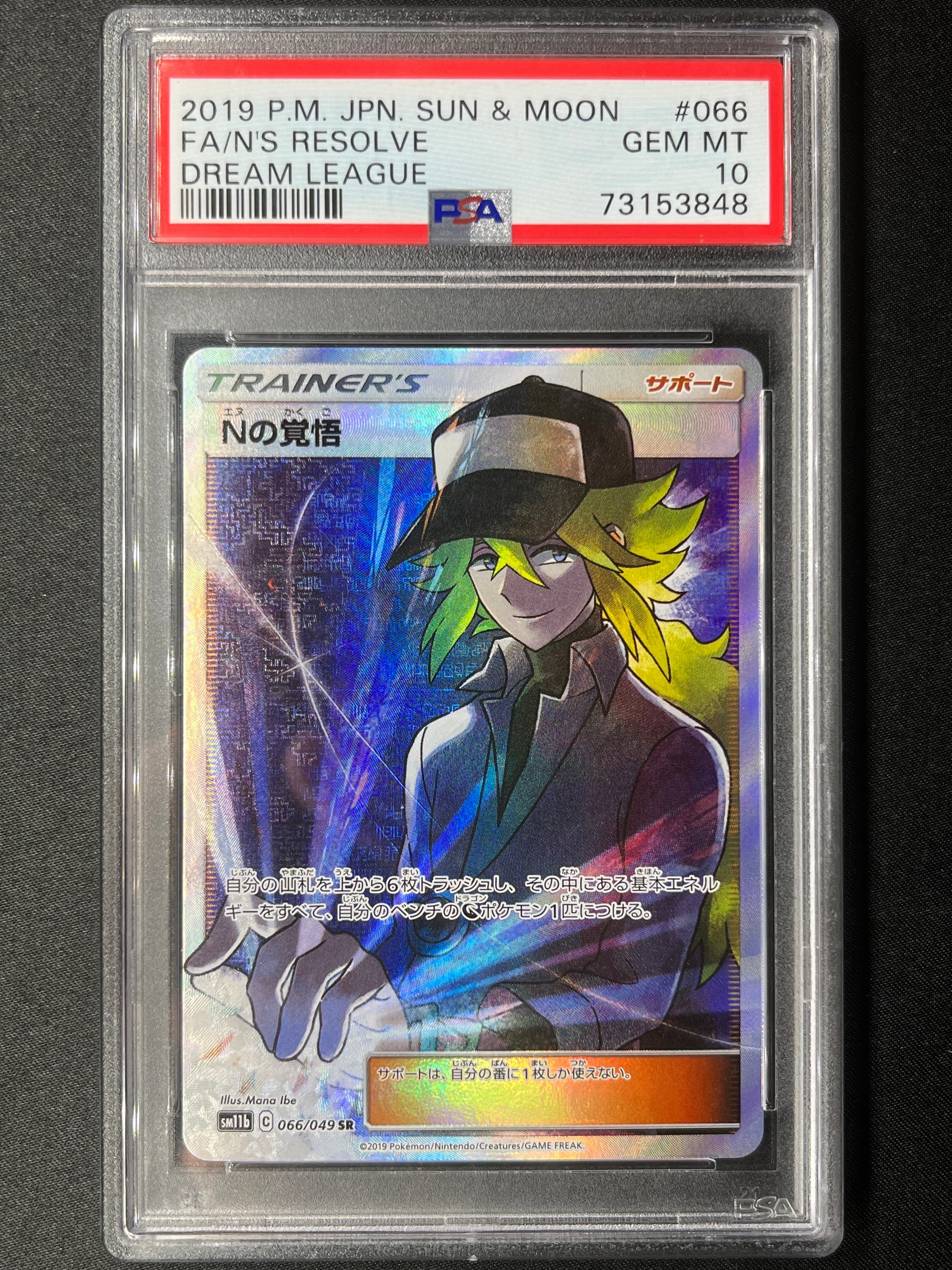 Nの覚悟 SR[SM11b 066/049](拡張パック「ドリームリーグ」)