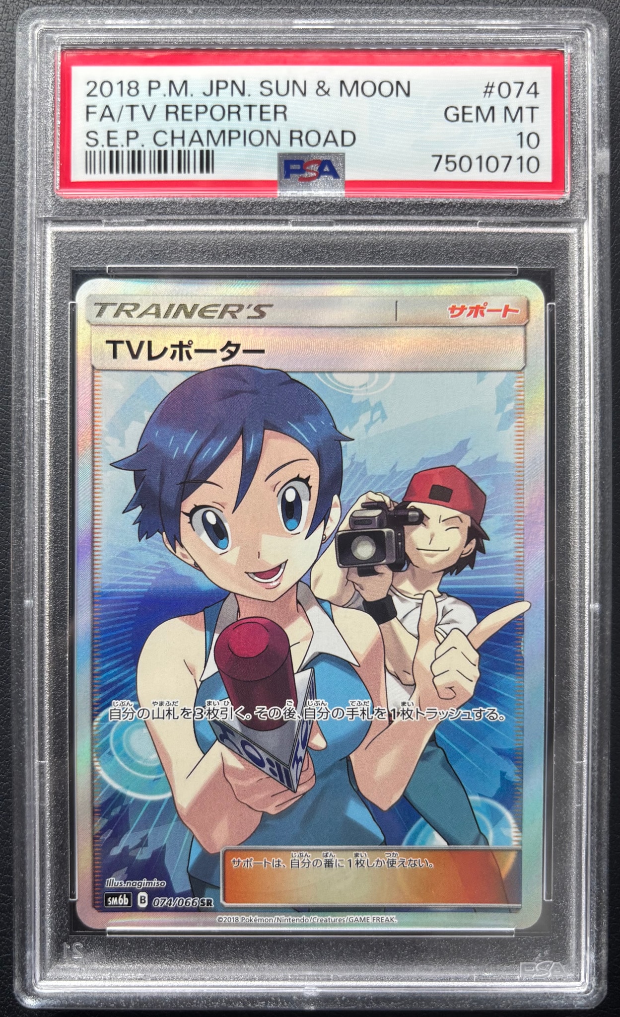TVレポーター SR[SM6b 074/066](強化拡張パック「チャンピオンロード」)