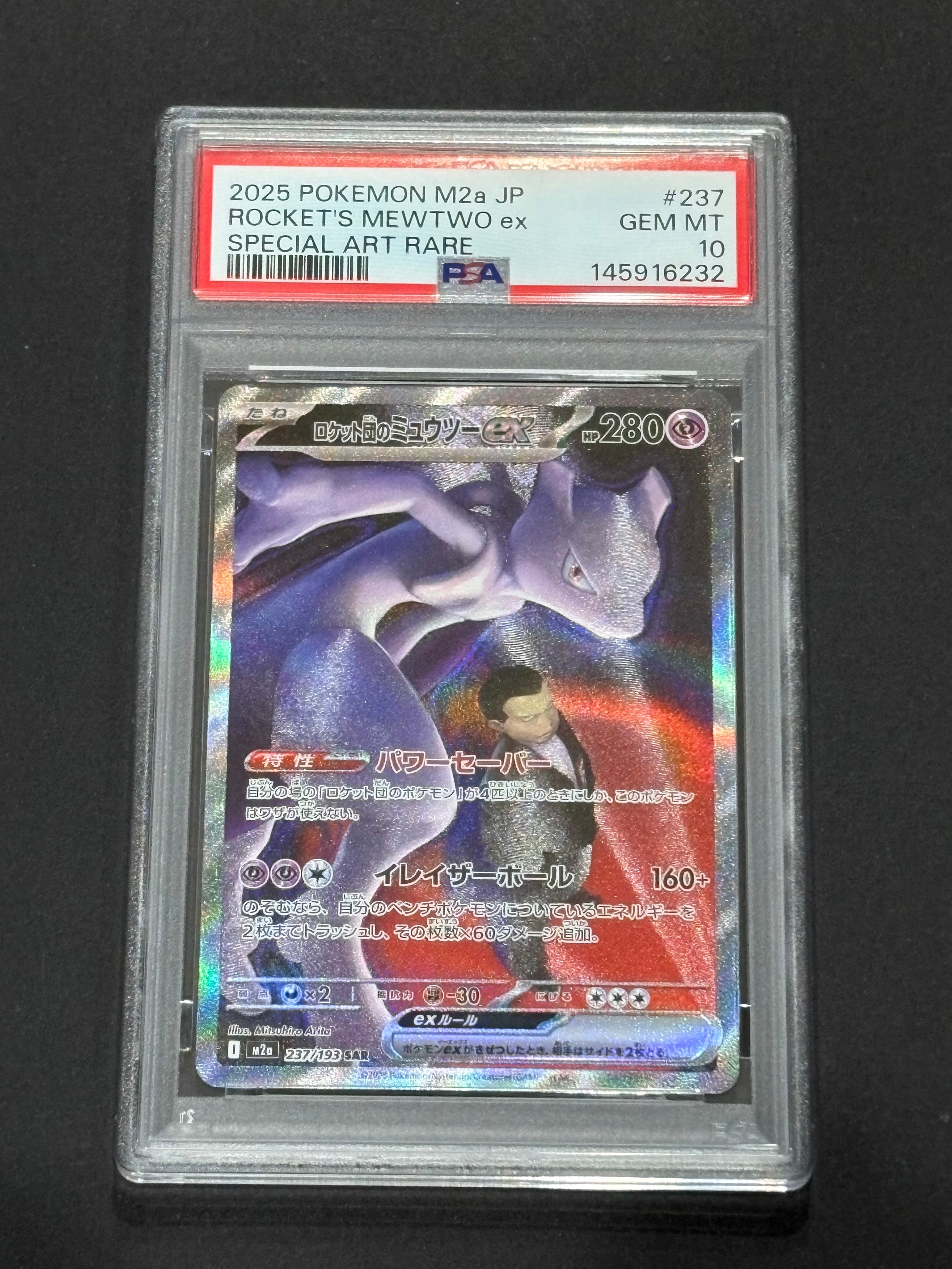 ロケット団のミュウツーex SAR [M2a 237/193](ハイクラスパック「MEGAドリームex」)