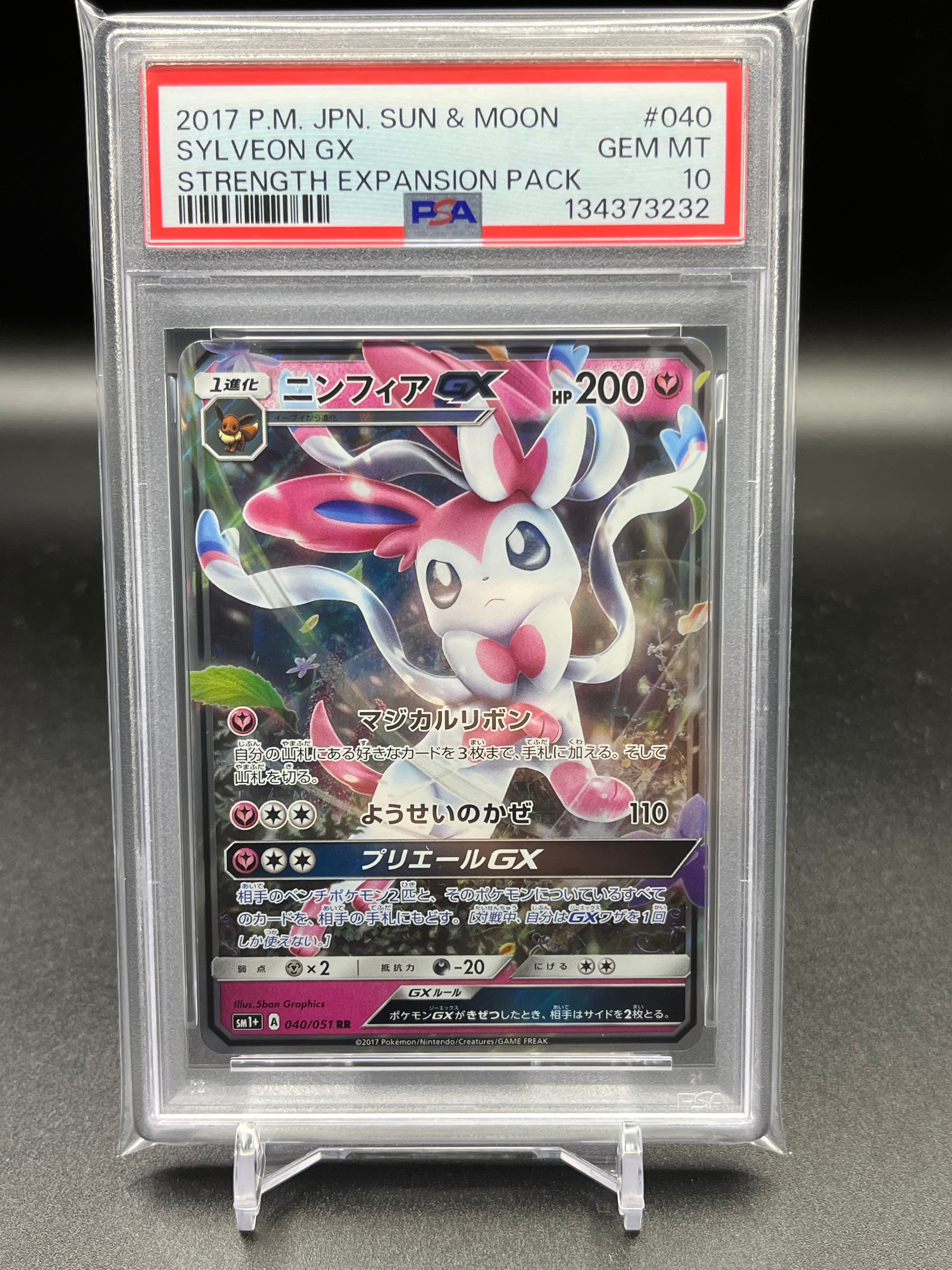 ニンフィアGX RR [SM1+ 040/051](強化拡張パック「サン&ムーン」)