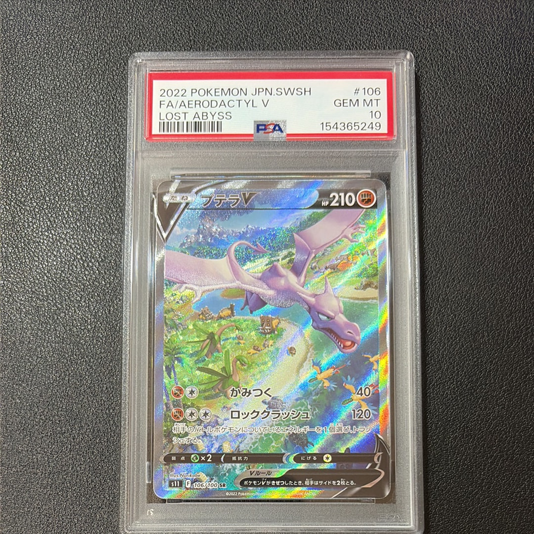 プテラV SR PSA10 ロストアビス 106/100 PSA10】プテラV SR 106/100 ロストアビス 【公式通販】