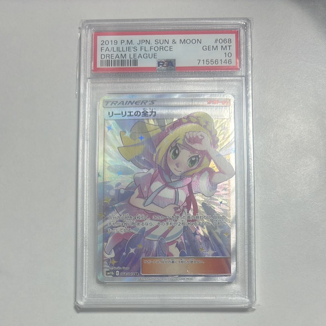 リーリエの全力 SR[SM11b 068/049](強化拡張パック「ドリームリーグ」)