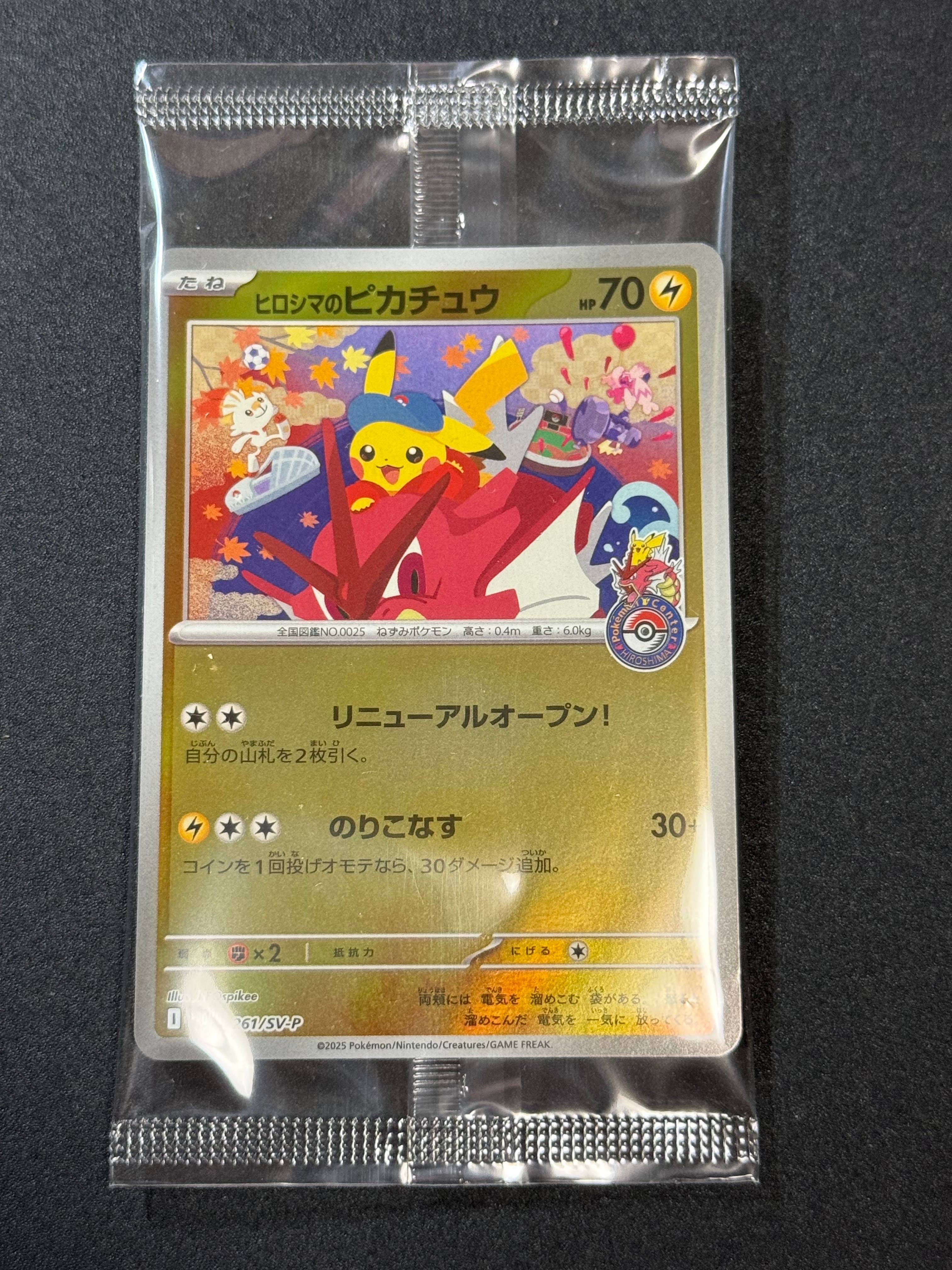 ヒロシマのピカチュウ P [SV-P 261](スペシャルBOX「ポケモンセンター