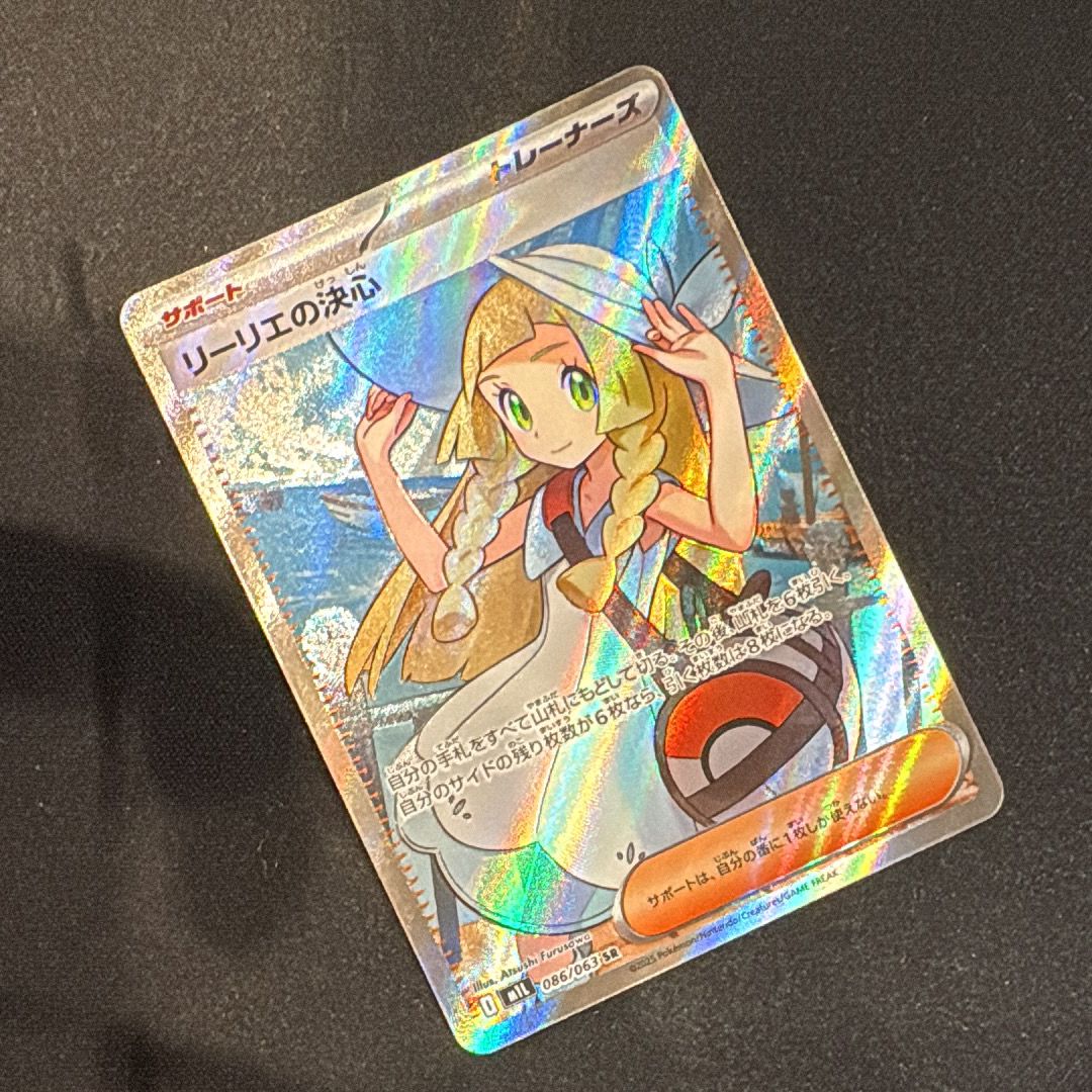 リーリエの決心 SR [M1L 086/063](拡張パック「メガブレイブ」)