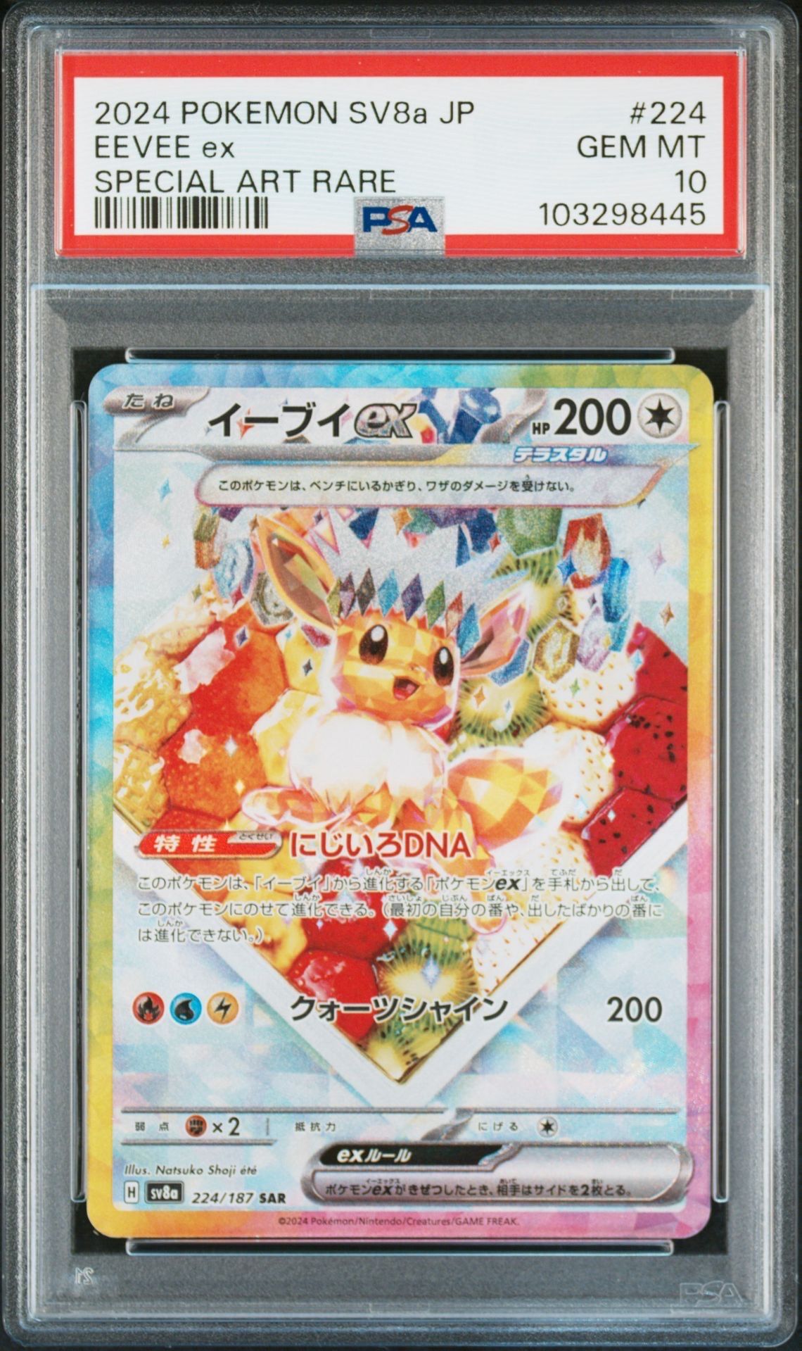 イーブイex SAR [SV8a 224/187](ハイクラスパック「テラスタルフェスex」)