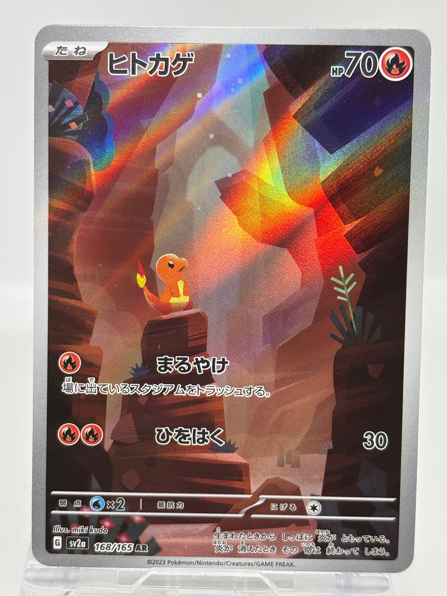 PSA10】ヒトカゲ AR[SV2a 168/165](強化拡張パック「ポケモンカード151