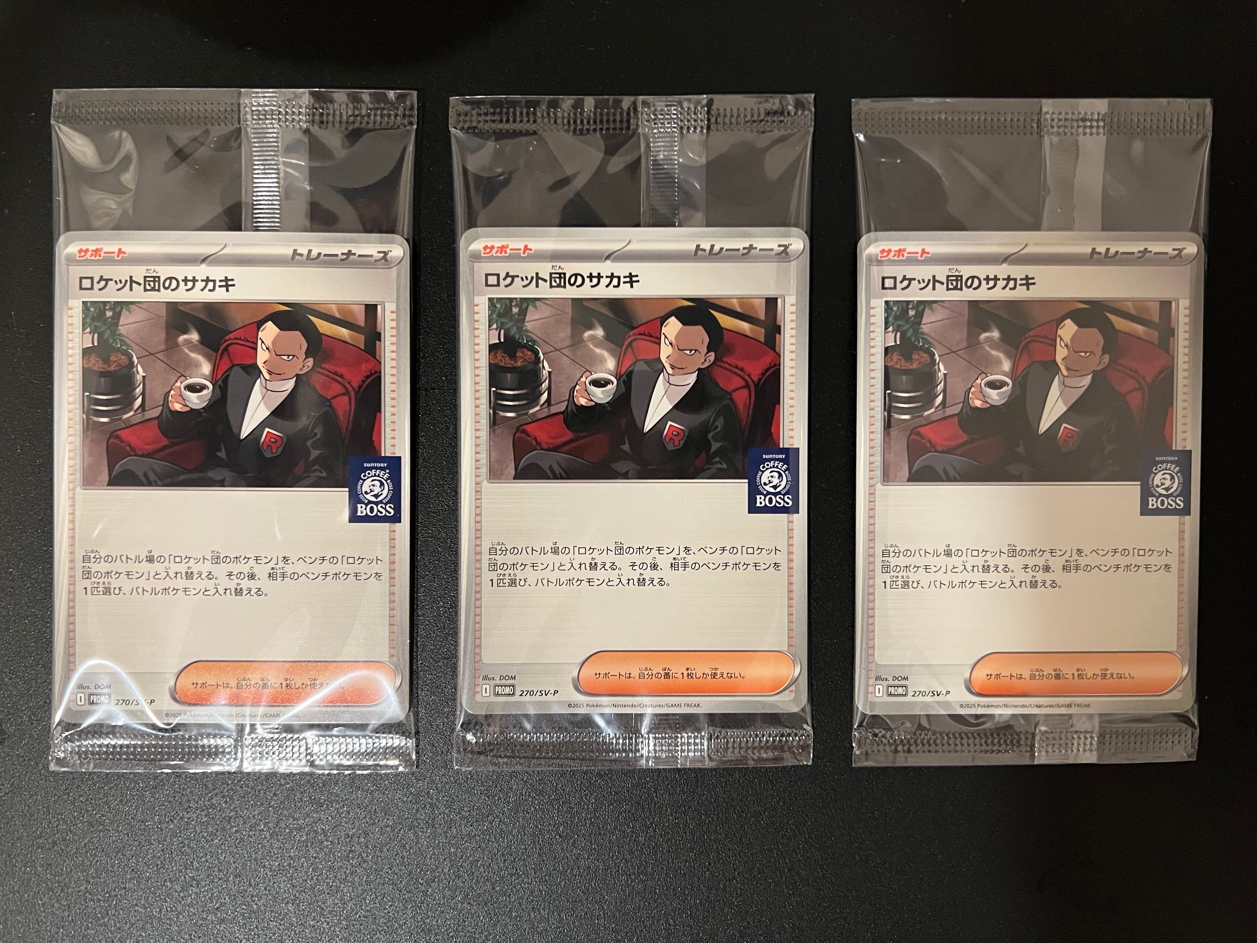 ロケット団のサカキ P [SV-P 270](プロモーションカード「ポケモンカードゲーム×BOSS 割るだけクラフトボスカフェ2本パック付属」)