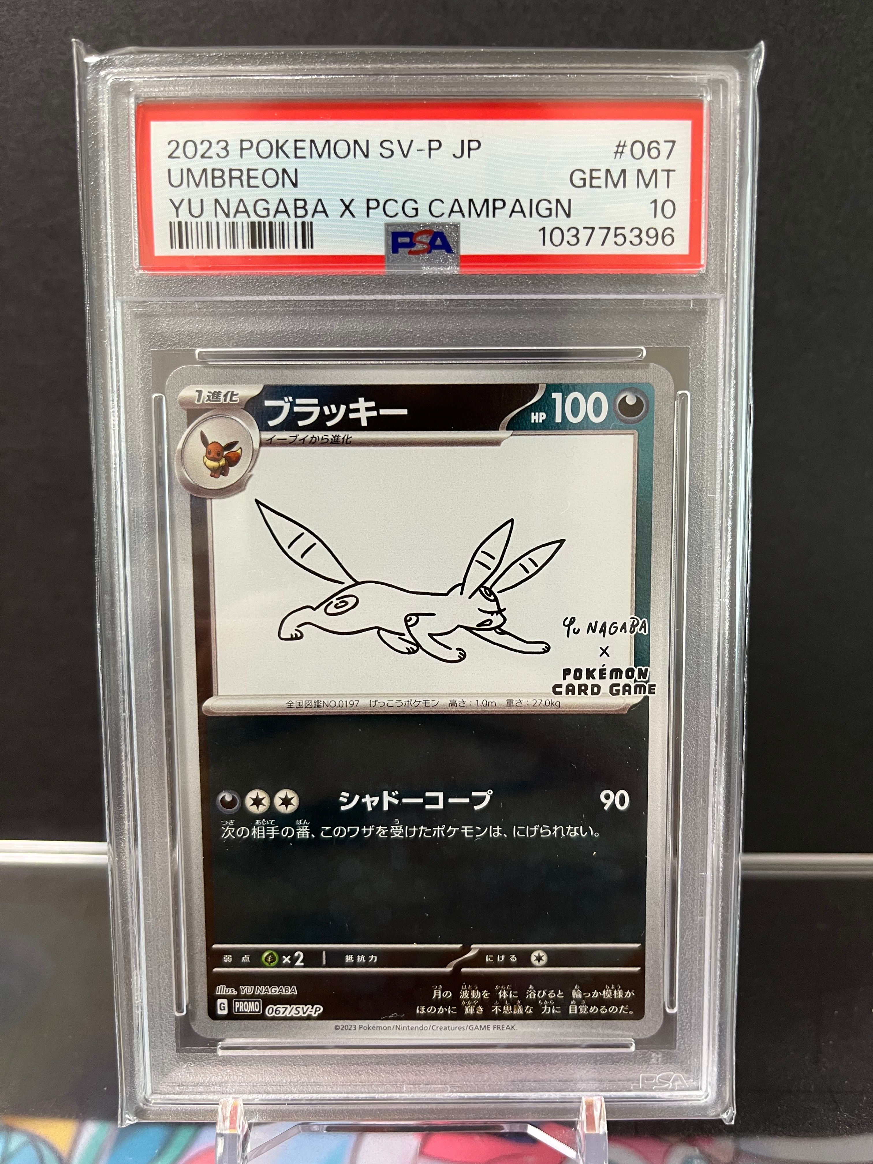 ブラッキー: プロモ (ナガバブラッキー) [SV-P 067](「YU NAGABA×ポケモンカードゲーム」プロモーションカード「SV-P」)