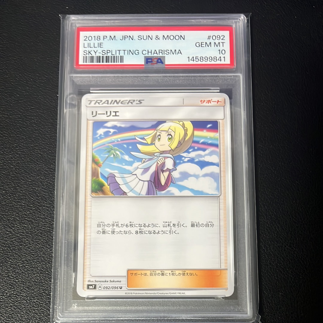 PSA10】リーリエ(虹リーリエ) U [SM7 092/096](拡張パック「裂空の