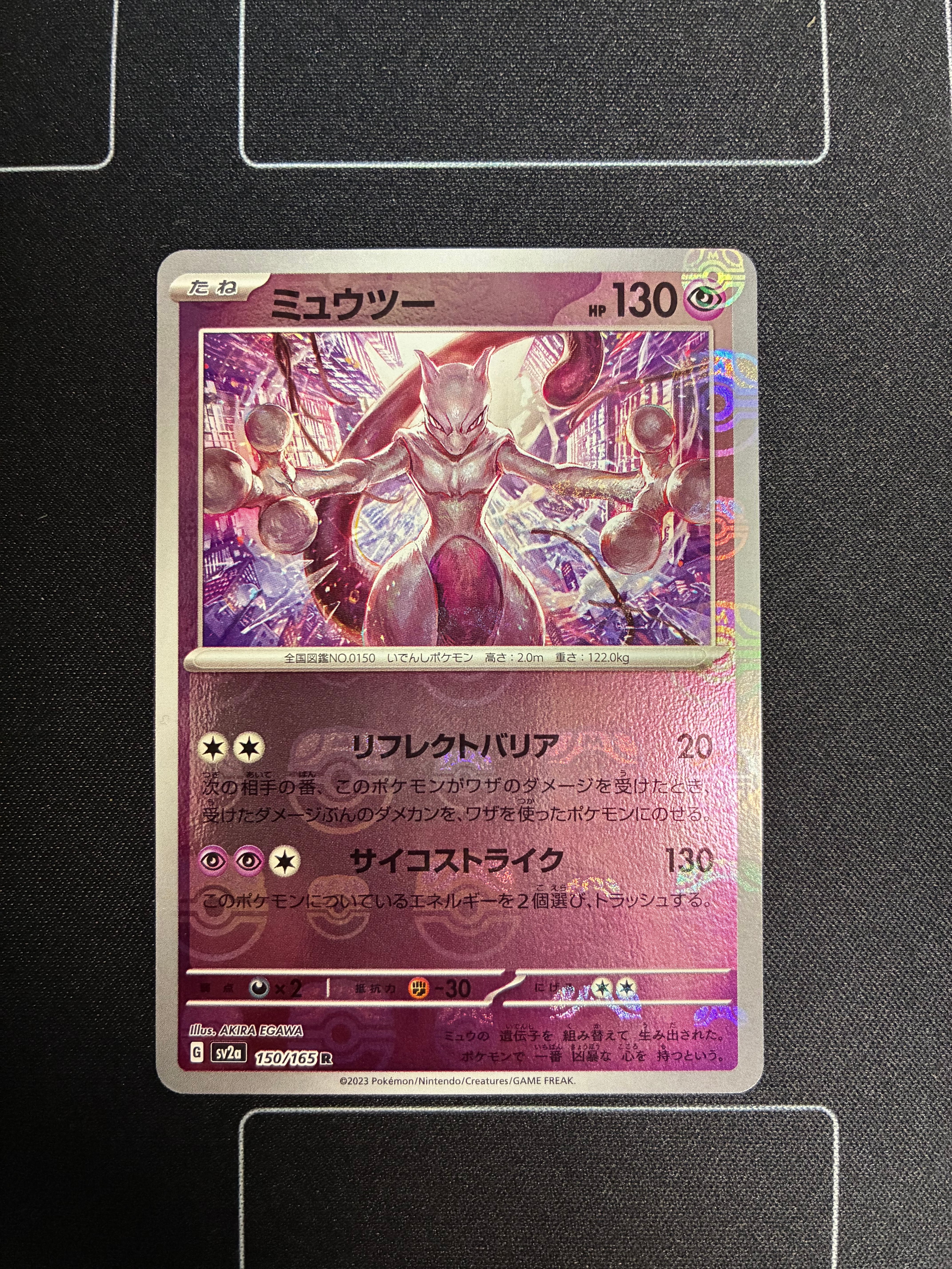 ミュウツー R: マスターボールミラー[SV2a 150/165](強化拡張パック「ポケモンカード151」)