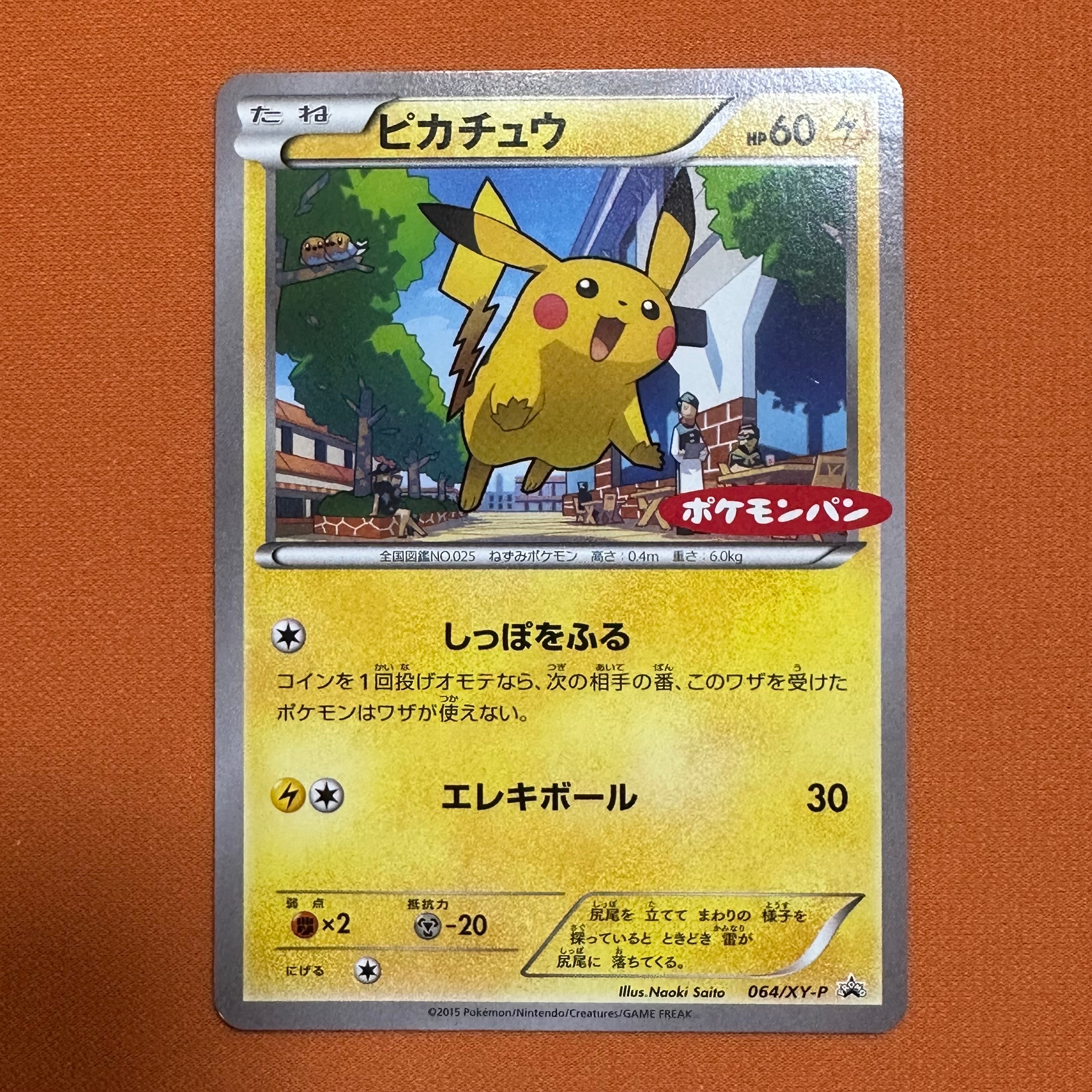 ピカチュウ&ゼクロムGX SR: SA [SM9 101/095](拡張パック「タッグ